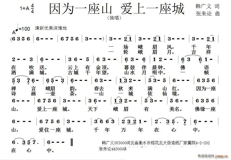 因为一座山 爱上一座城(十字及以上)1