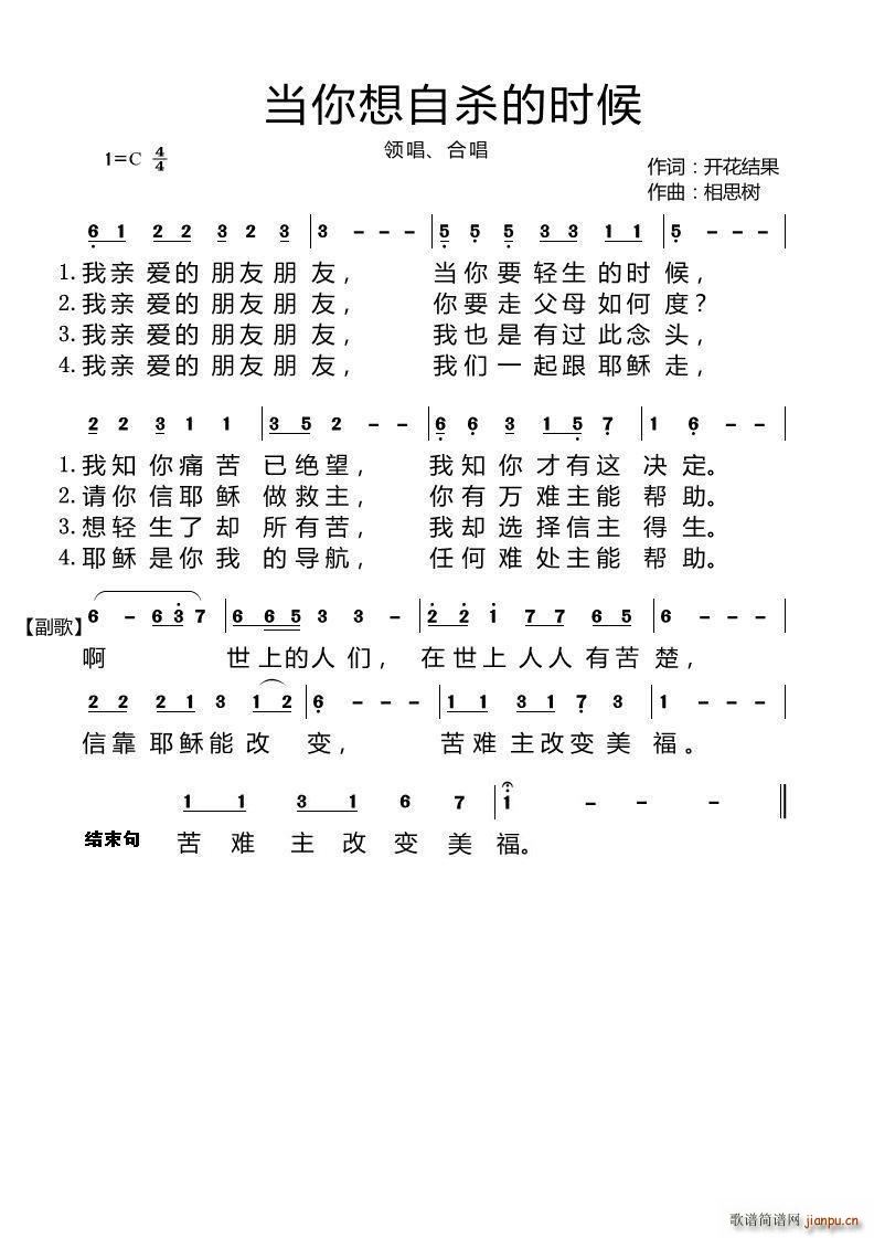 当你想自杀的时候 独唱(十字及以上)1