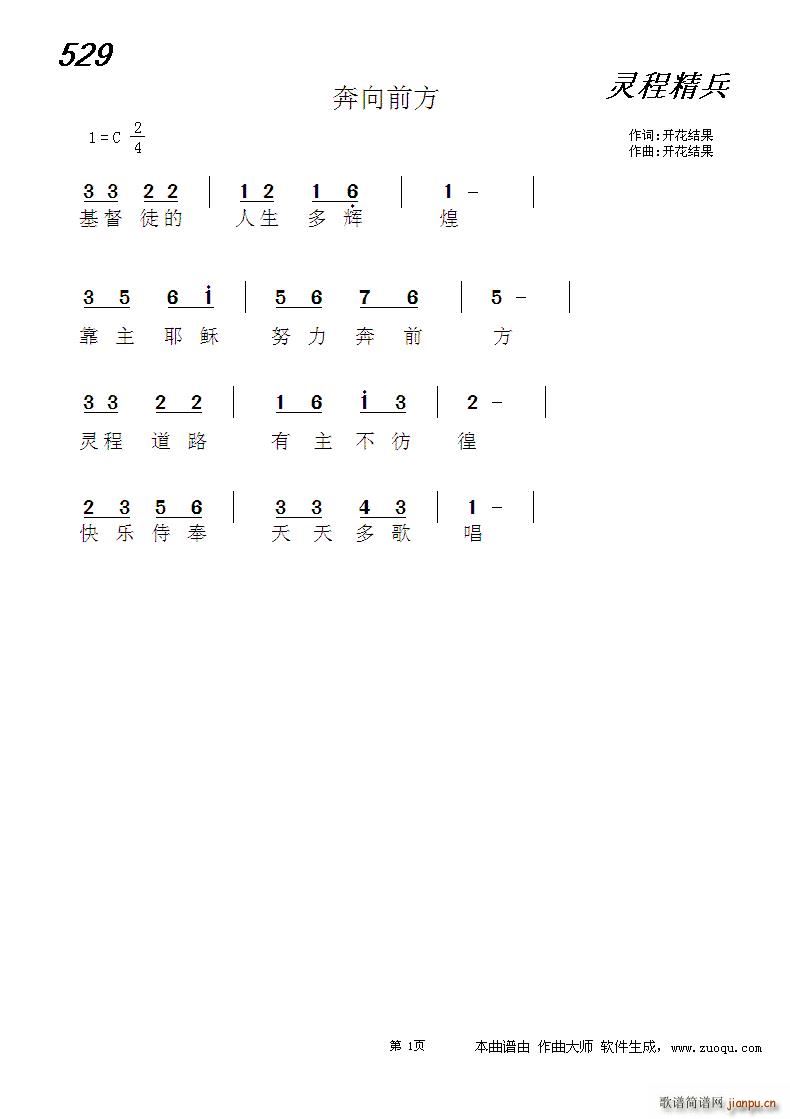 529 奔向前方 独唱(十字及以上)1