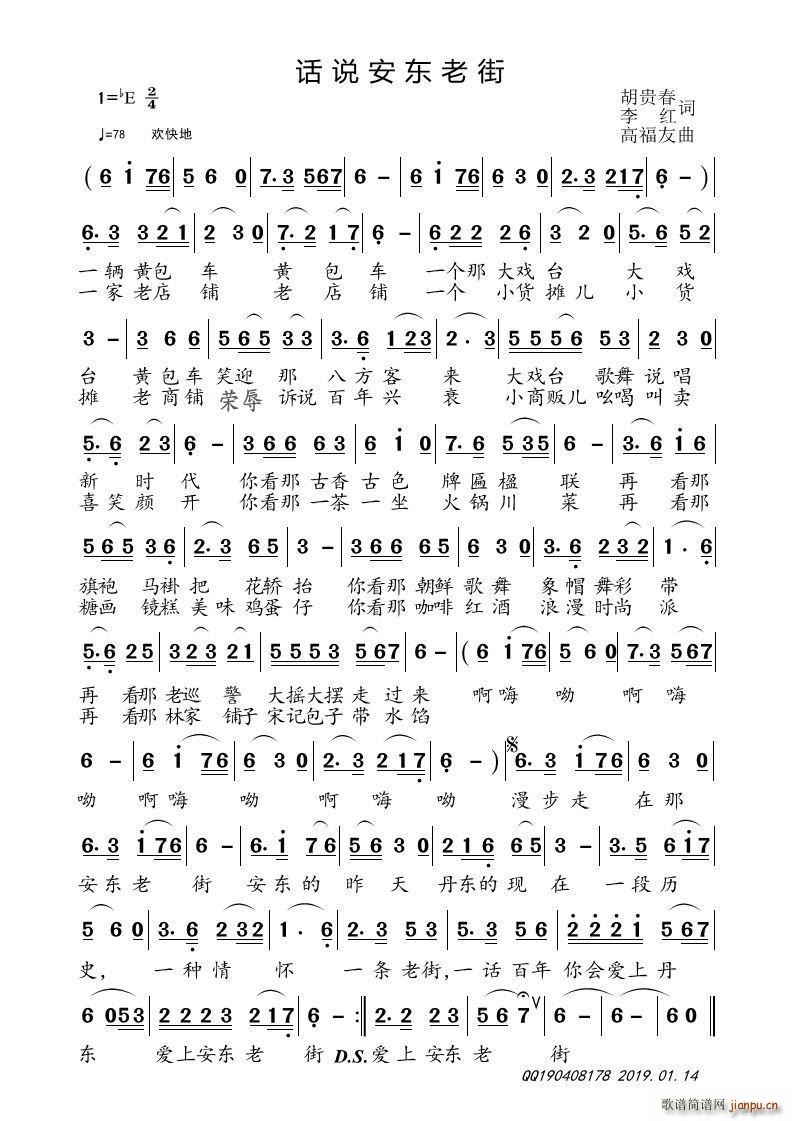 话说安东老街 首创歌曲(十字及以上)1