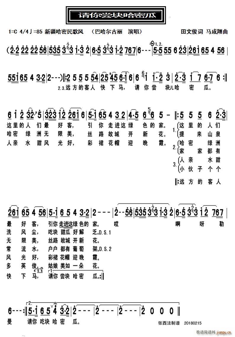 请你尝块哈密瓜 新疆哈密民歌(十字及以上)1