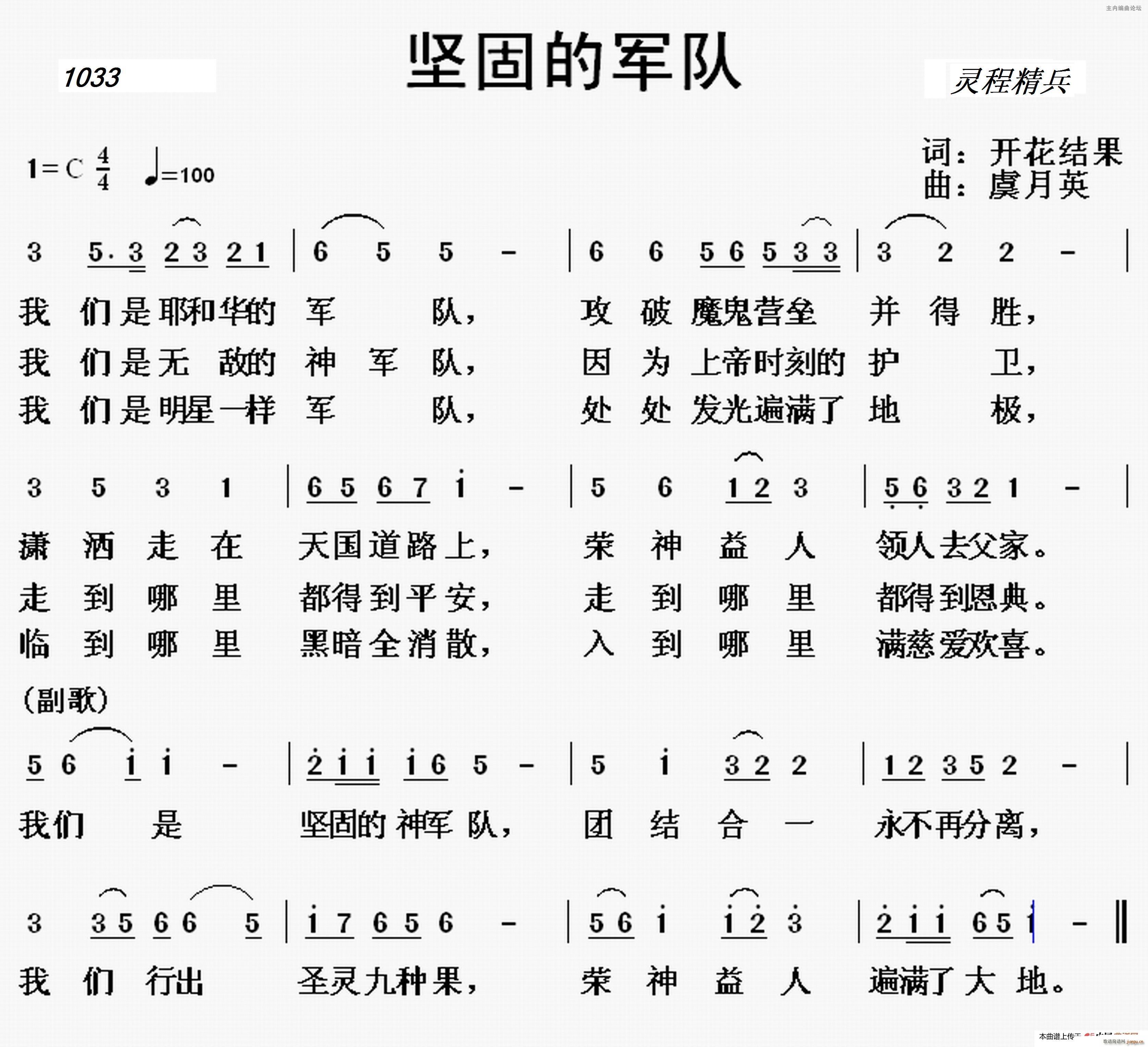 1033 坚固的军队(十字及以上)1