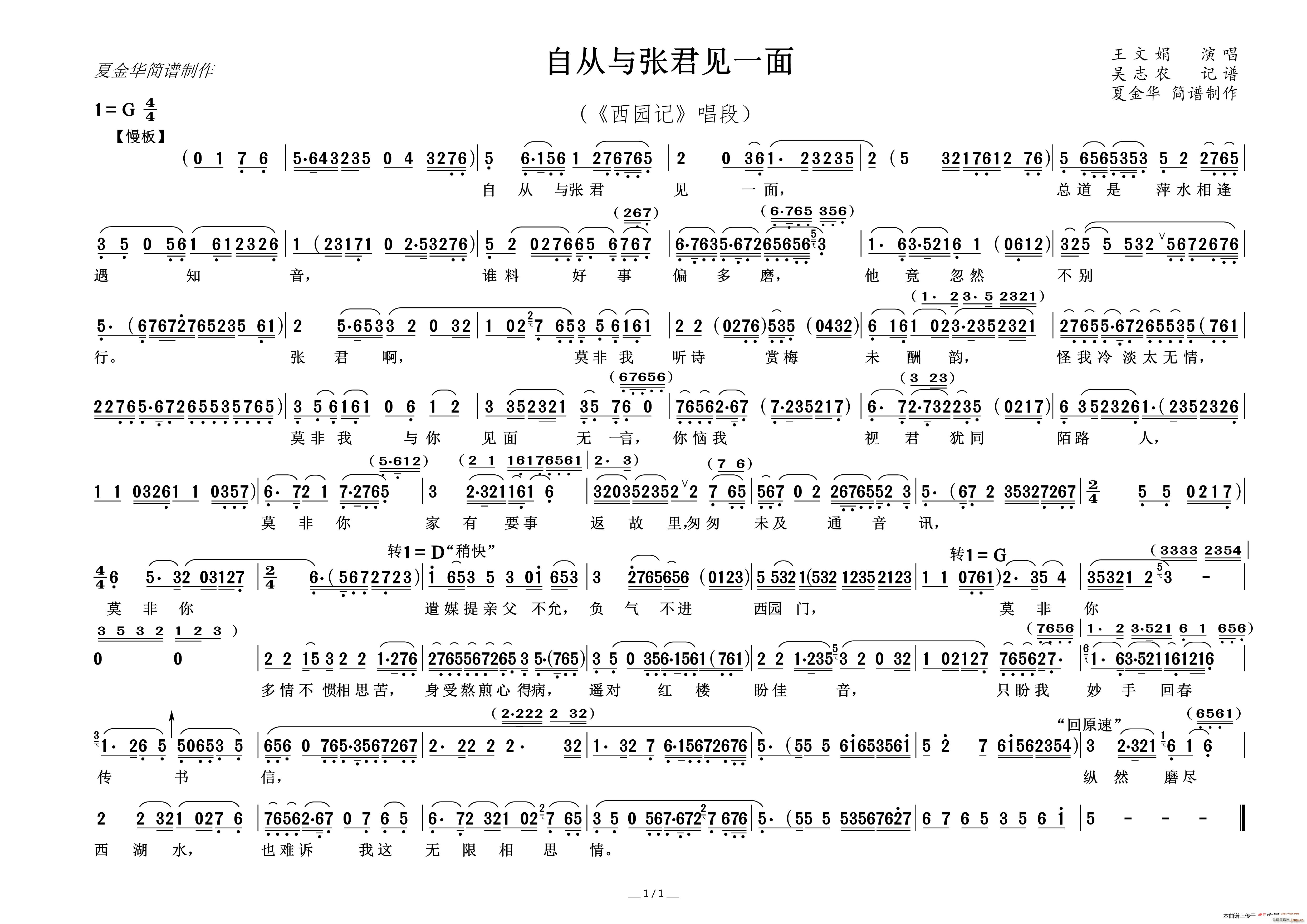 自从与张君见一面 西园记 唱段(十字及以上)1