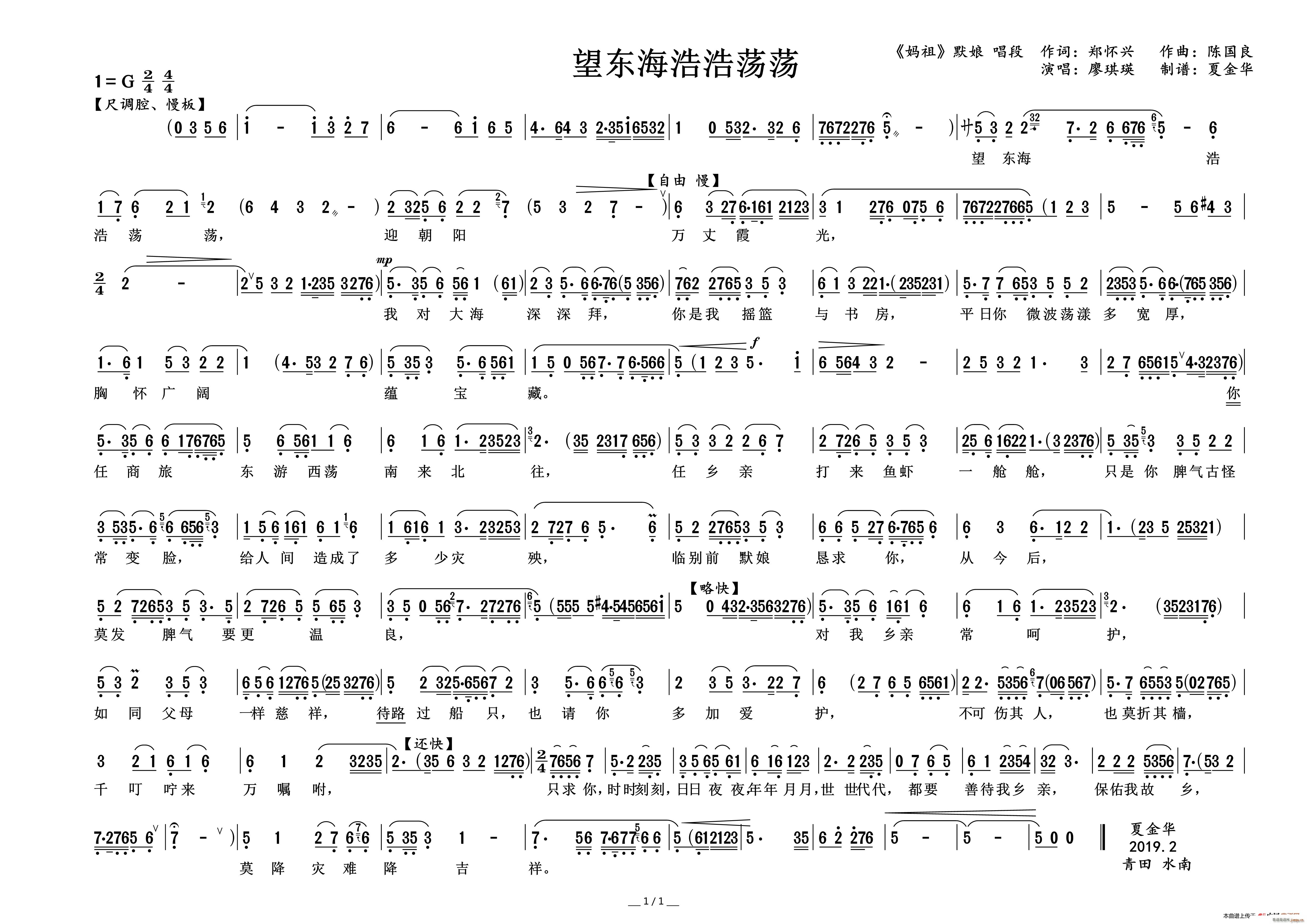 望东海浩浩荡荡 妈祖 默娘 唱段(十字及以上)1