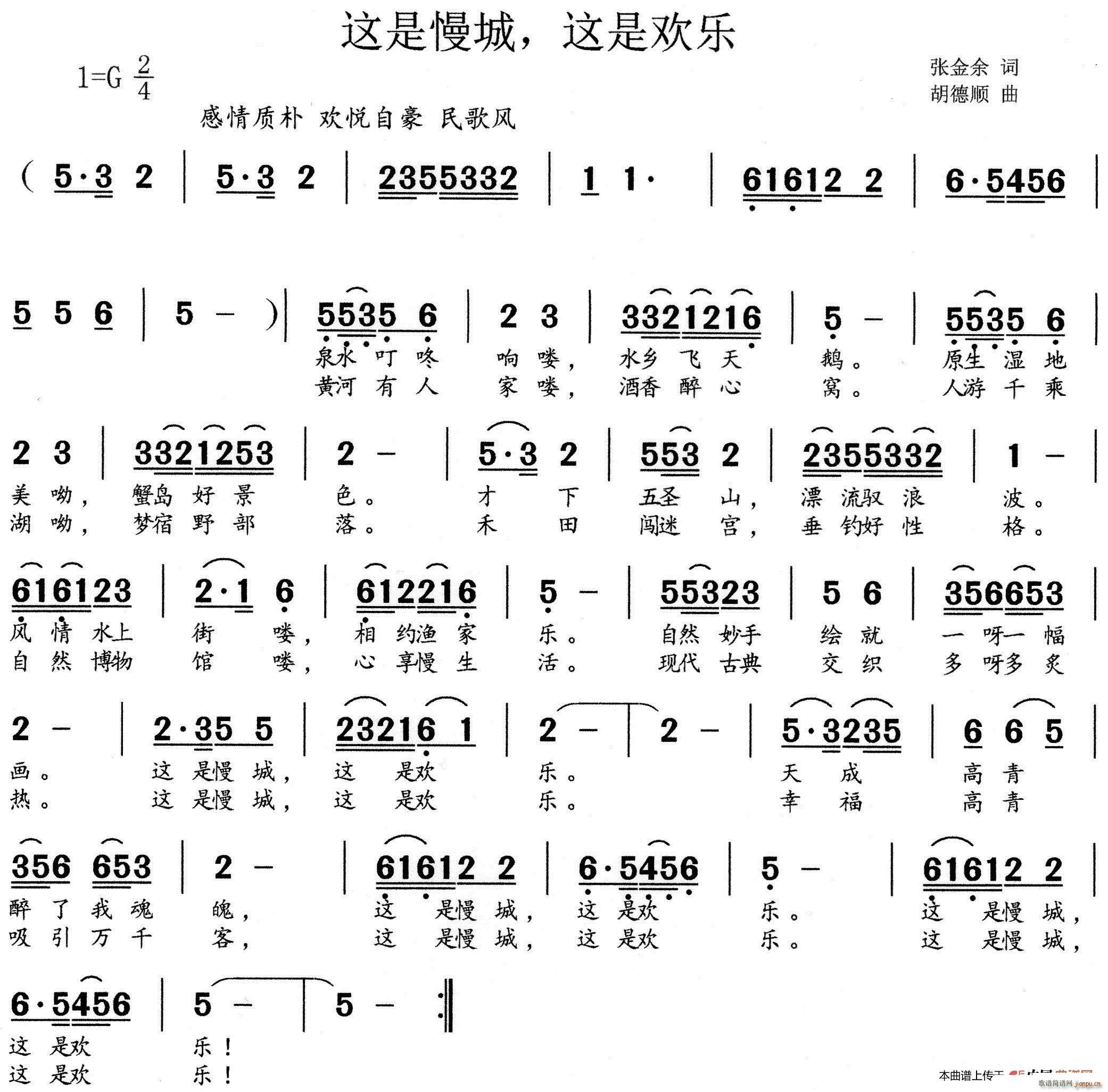 这是慢城 这是欢乐 淄博市高青县形象歌曲(十字及以上)1