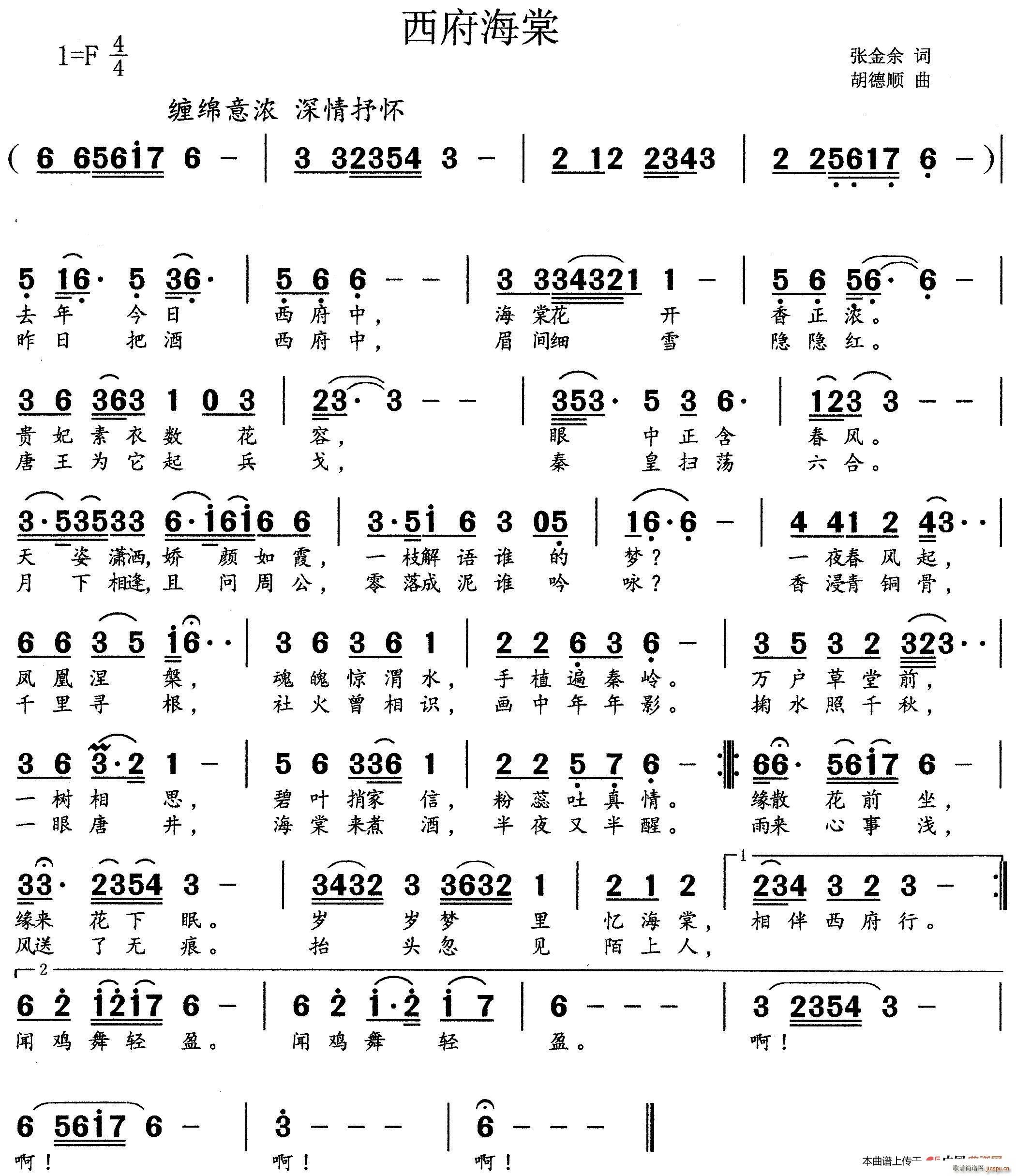 西府海棠 宝鸡市形象歌曲(十字及以上)1