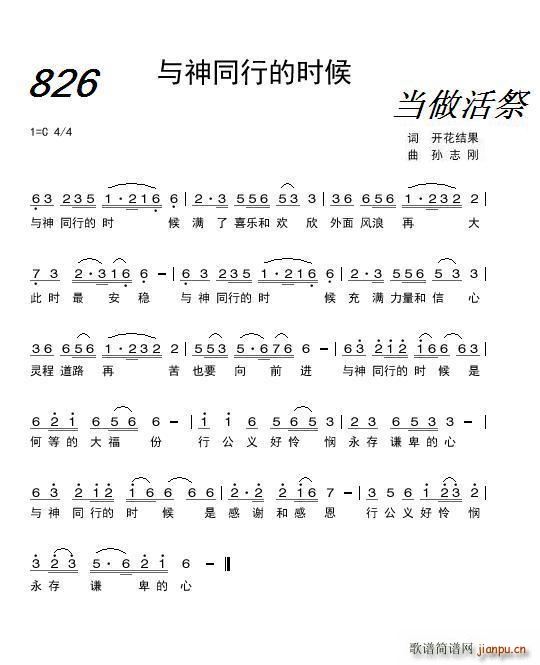 与神同行的时候 独唱(十字及以上)1