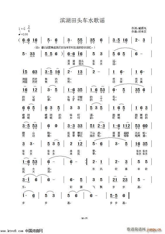 滨湖田头车水歌谣 段传宗旋律版(十字及以上)1