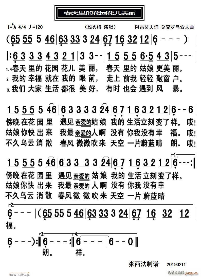 春天里的花园花儿美丽(十字及以上)1