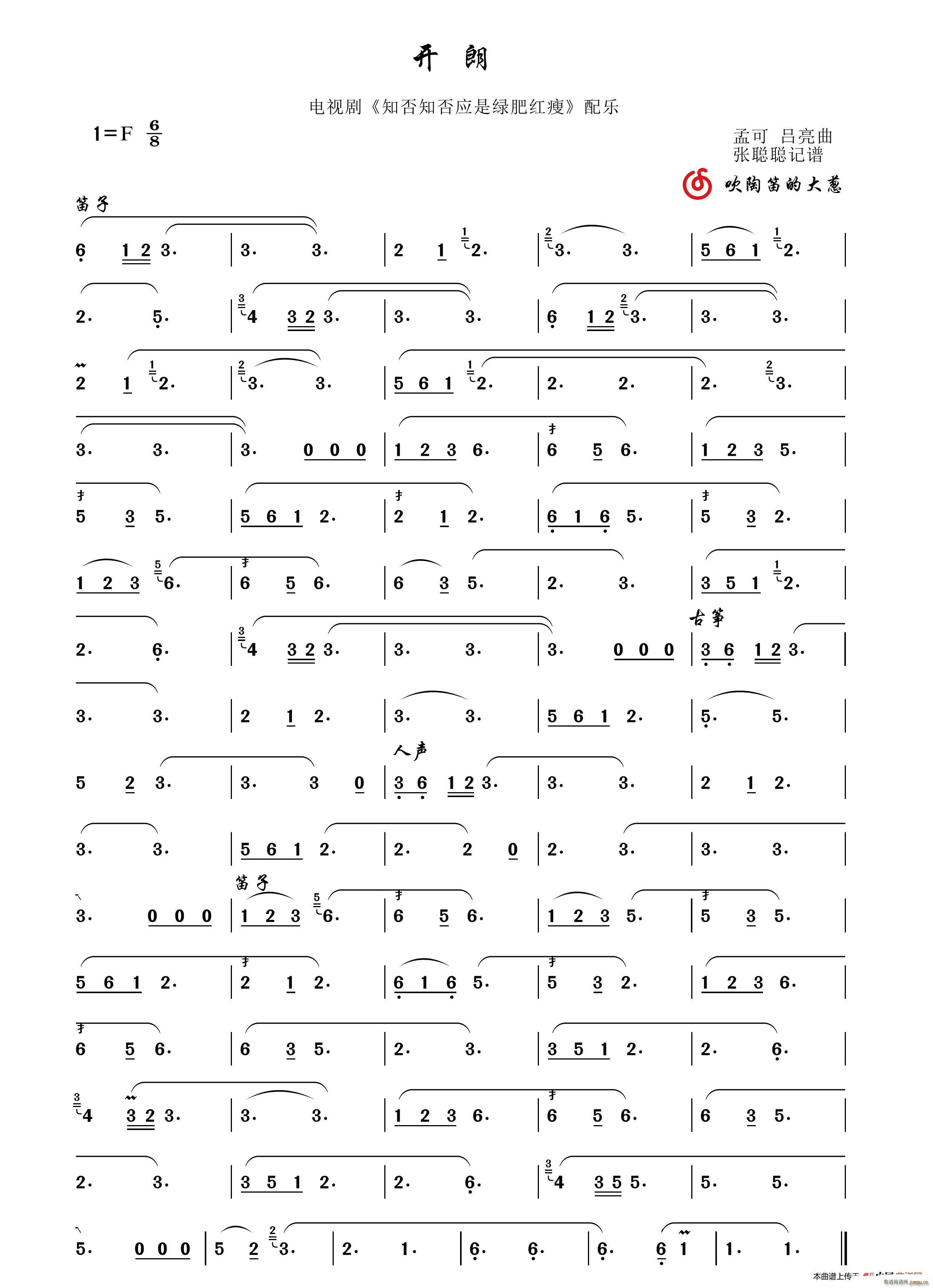 开朗 电视剧 知否知否应是绿肥红瘦 配乐(十字及以上)1