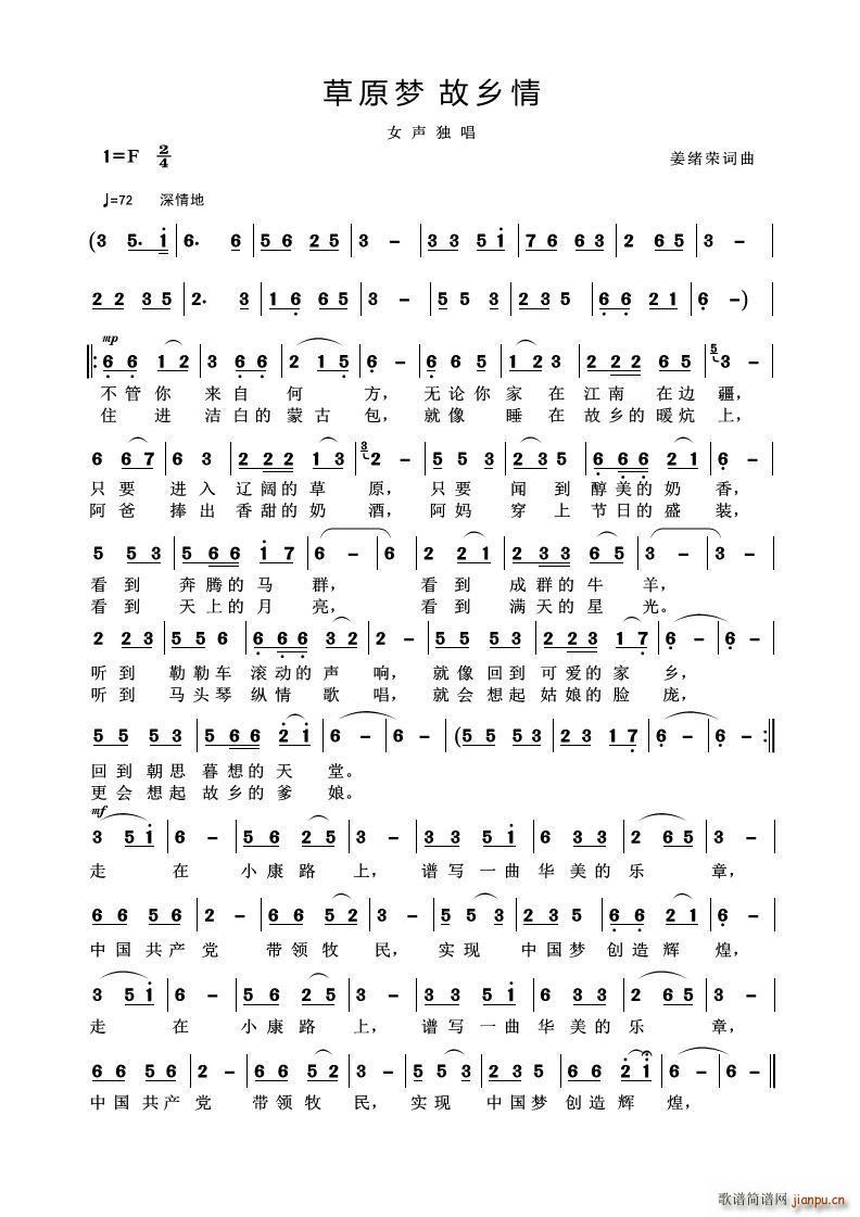 草原梦 故乡情 女声独唱(十字及以上)1