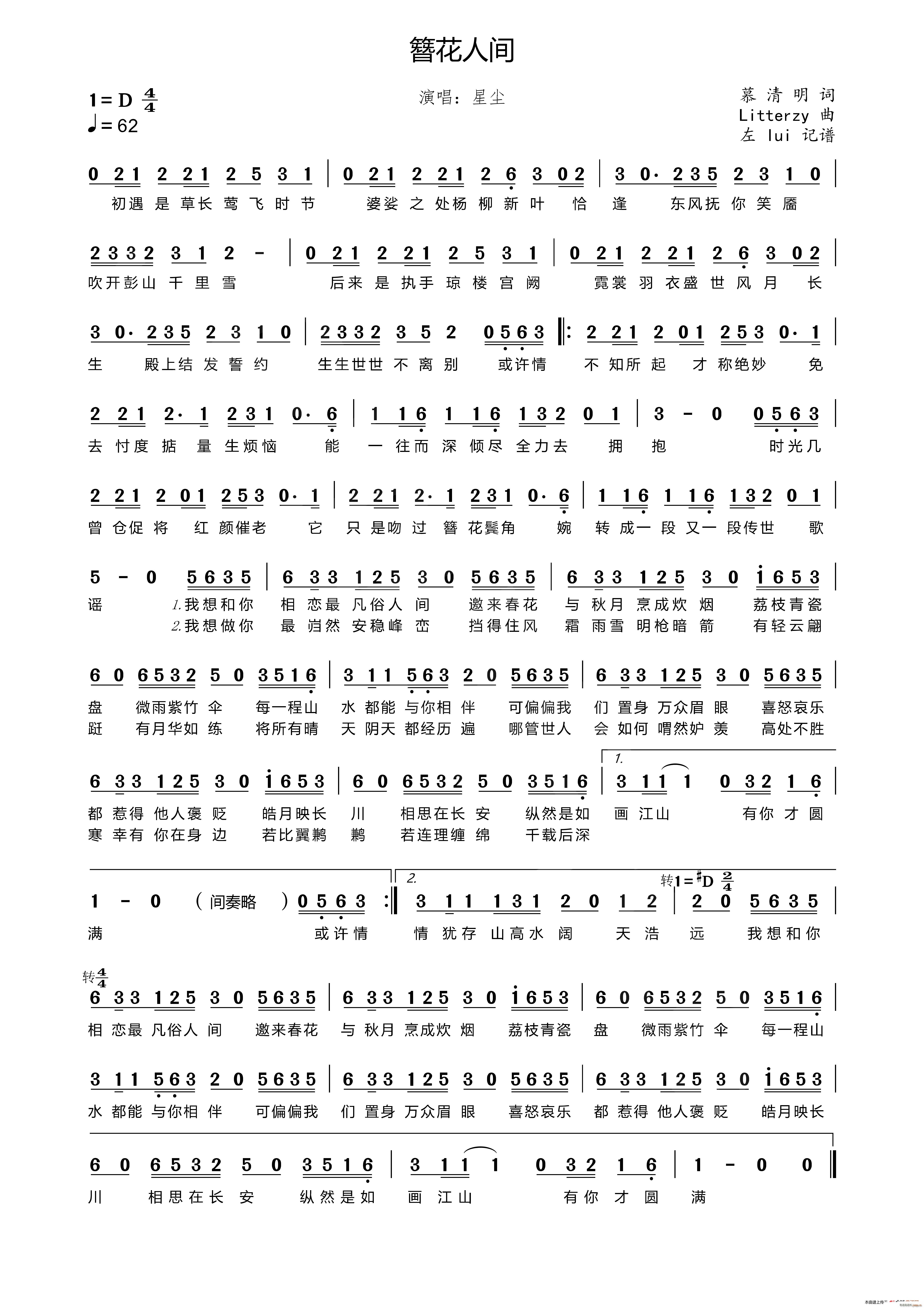 簪花人间 忘川风华录(十字及以上)1