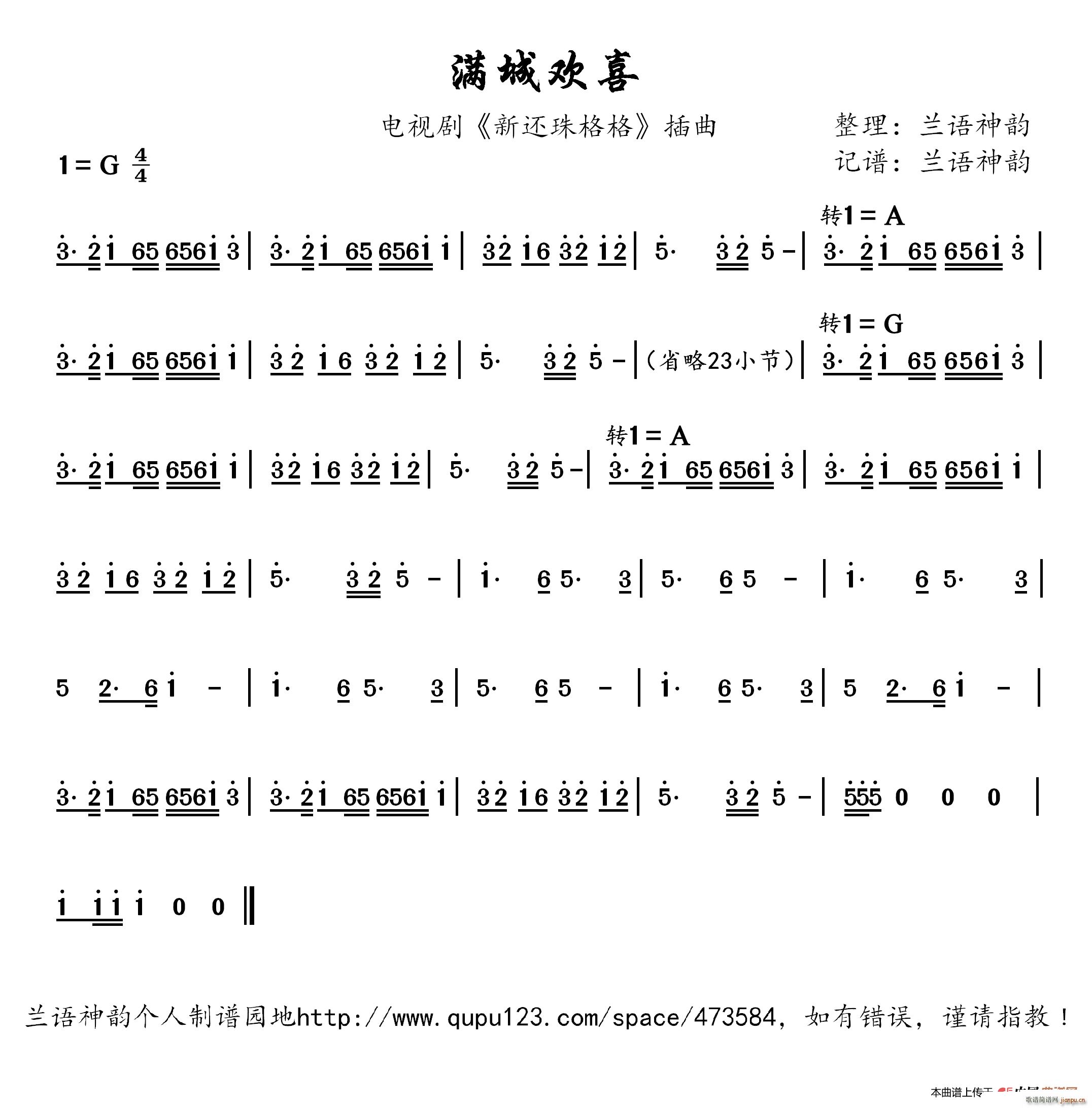 满城欢喜 电视剧 新还珠格格 插曲(十字及以上)1