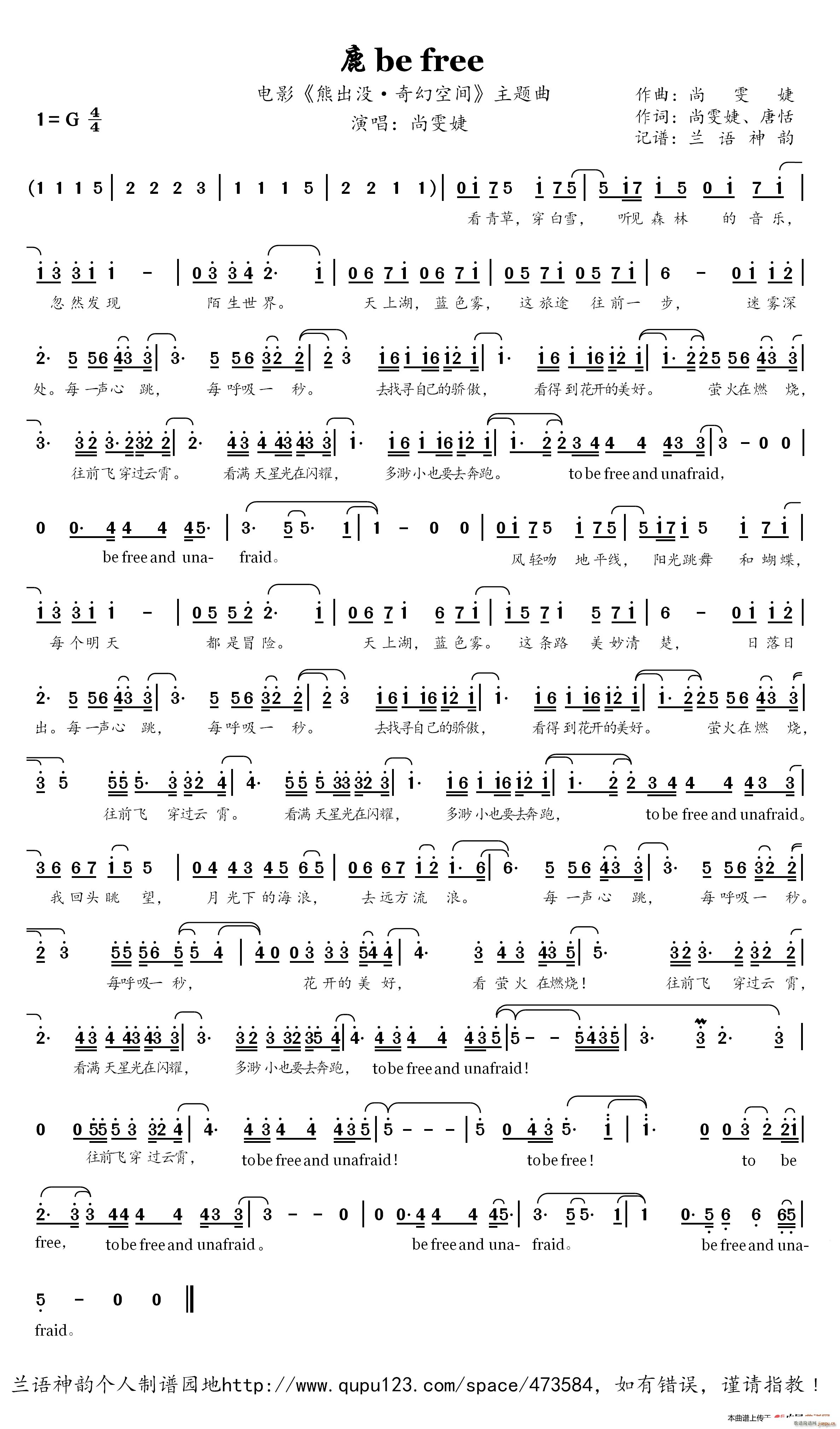 鹿 be free 电影 熊出没 奇幻空间 主题曲(十字及以上)1