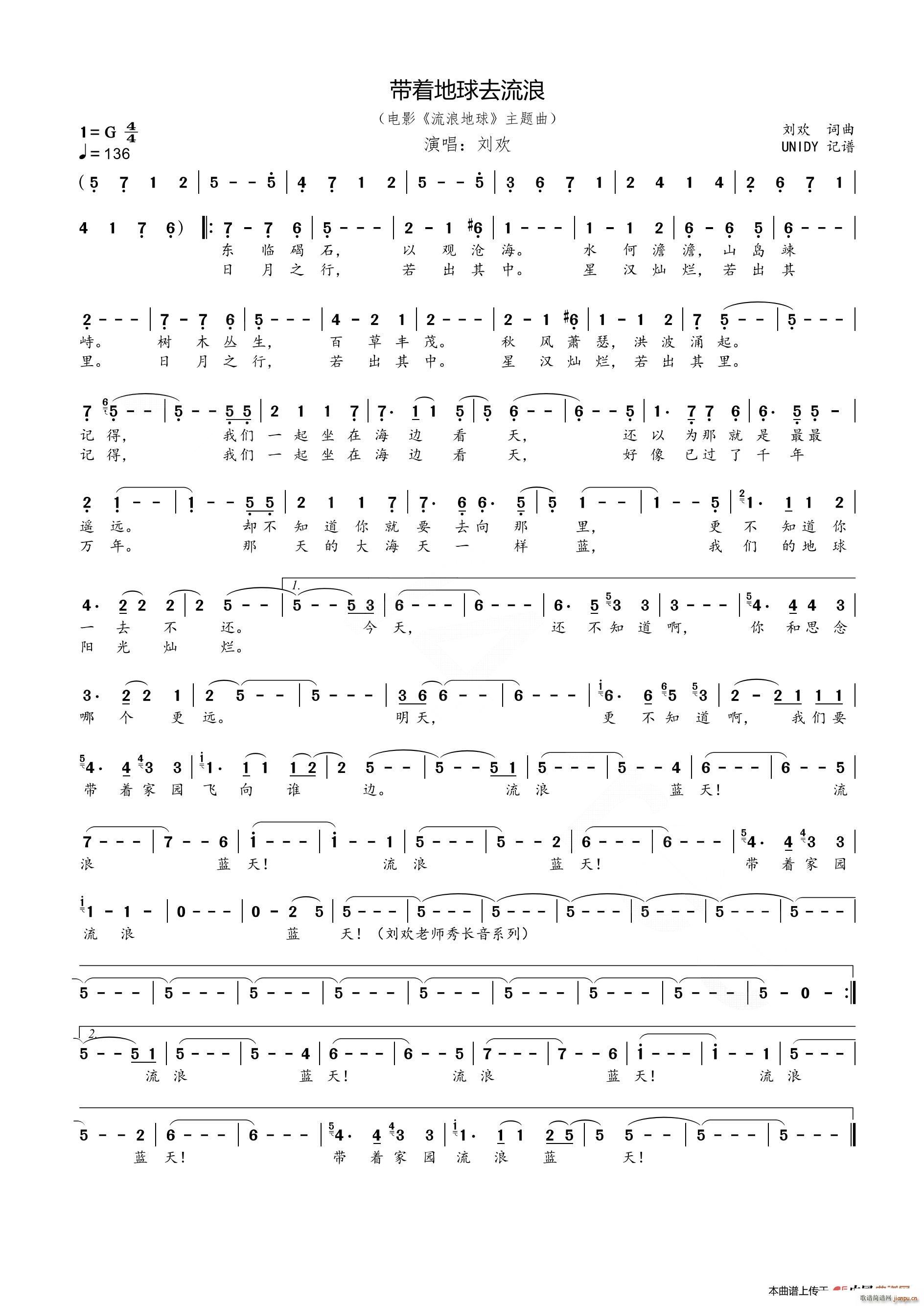 带着地球去流浪 电影 流浪地球 主题曲(十字及以上)1
