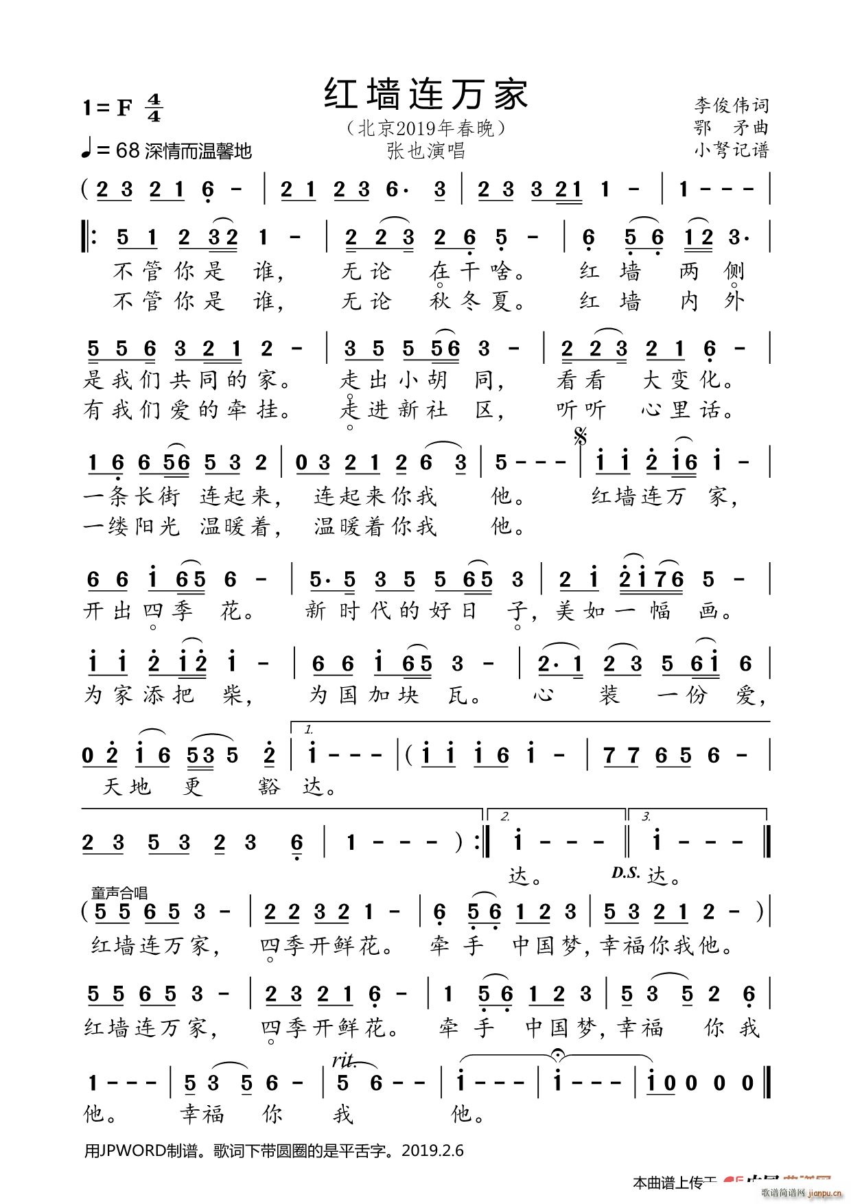红墙连万家 北京2019春晚张也唱(十字及以上)1