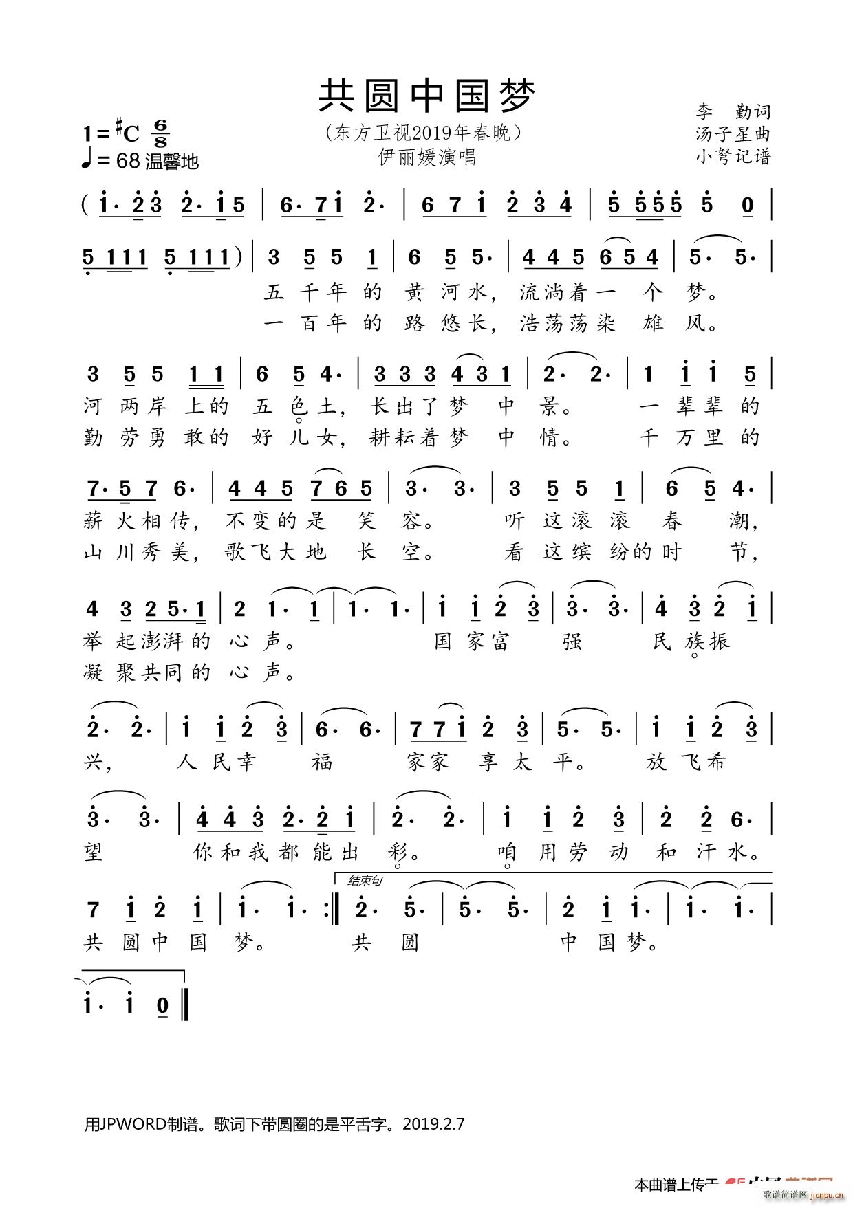共圆中国梦 东方卫视2019春晚伊丽媛唱(十字及以上)1