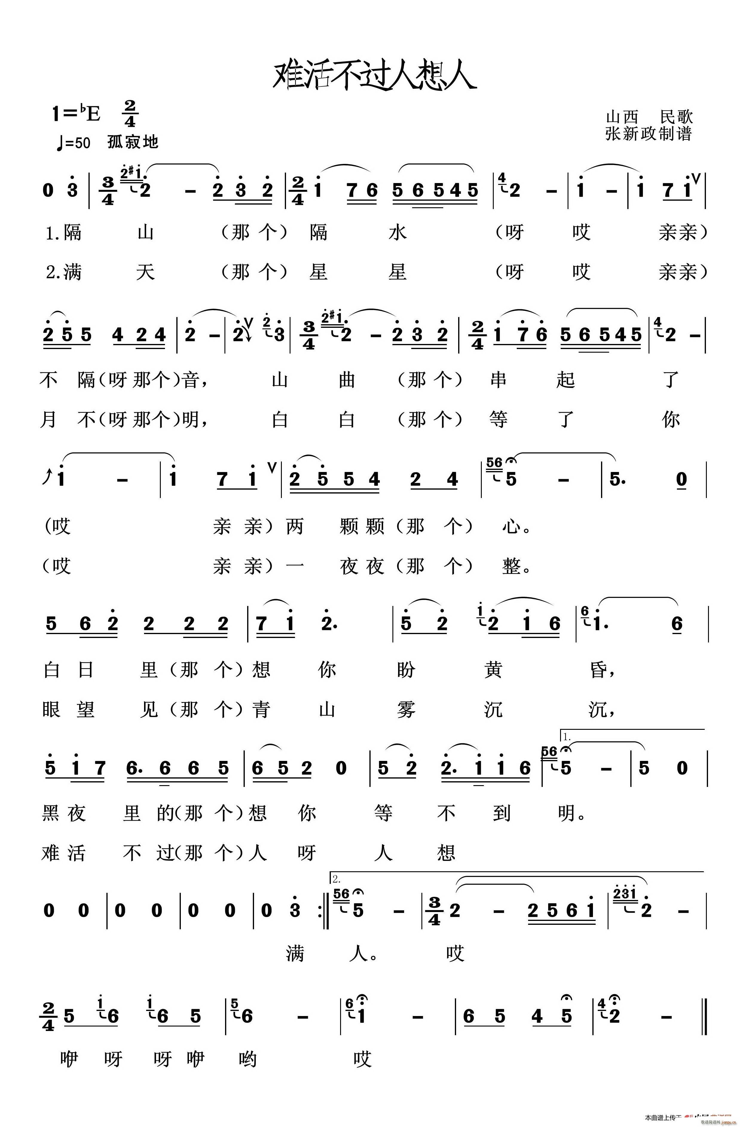 难活不过个人想人 山西民歌(十字及以上)1