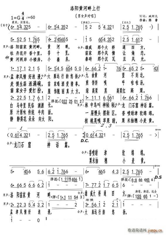 洛阳黄河畔上行记 男女声对唱版(十字及以上)1
