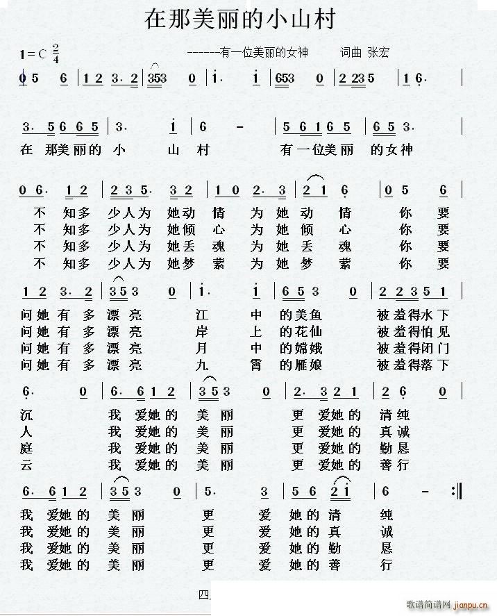 在那美丽的小山村 有一位美丽的女神(十字及以上)1