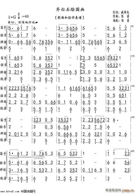 齐白石绘国画 G调和弦伴奏 之一(十字及以上)1