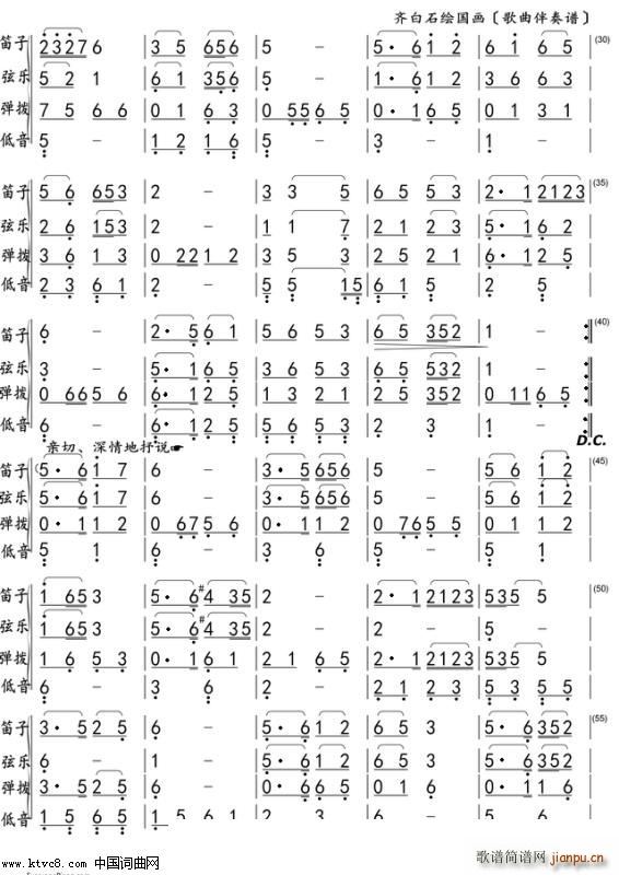 齐白石绘国画 G调和弦伴奏 之二(十字及以上)1