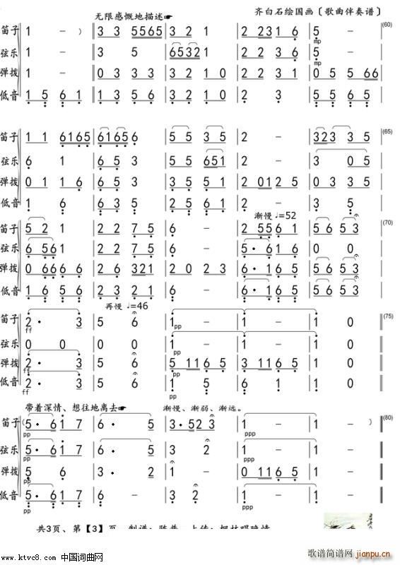 齐白石绘国画 g调和弦伴奏 之三(十字及以上)1