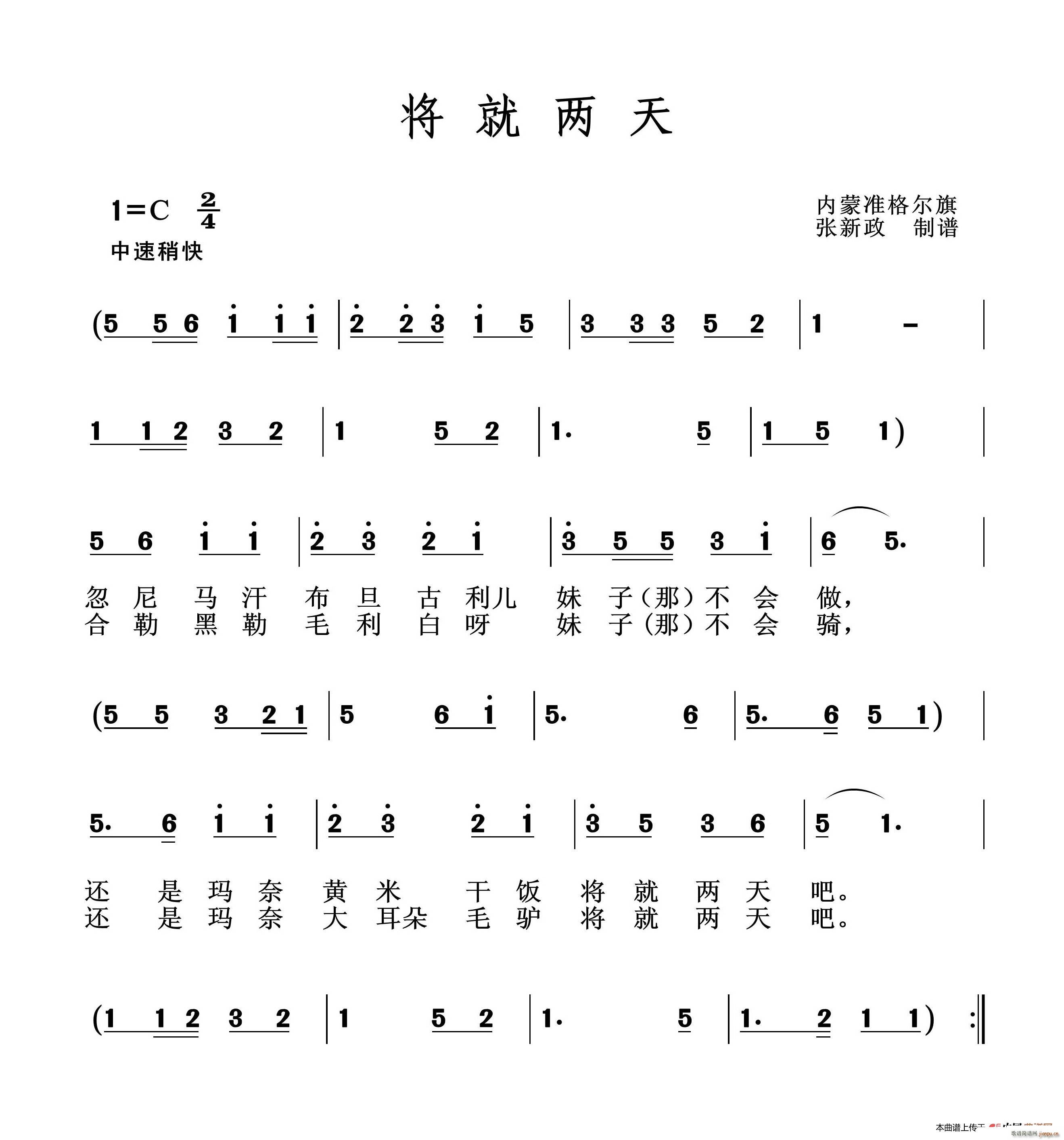 将就两天 准格尔旗山曲(十字及以上)1