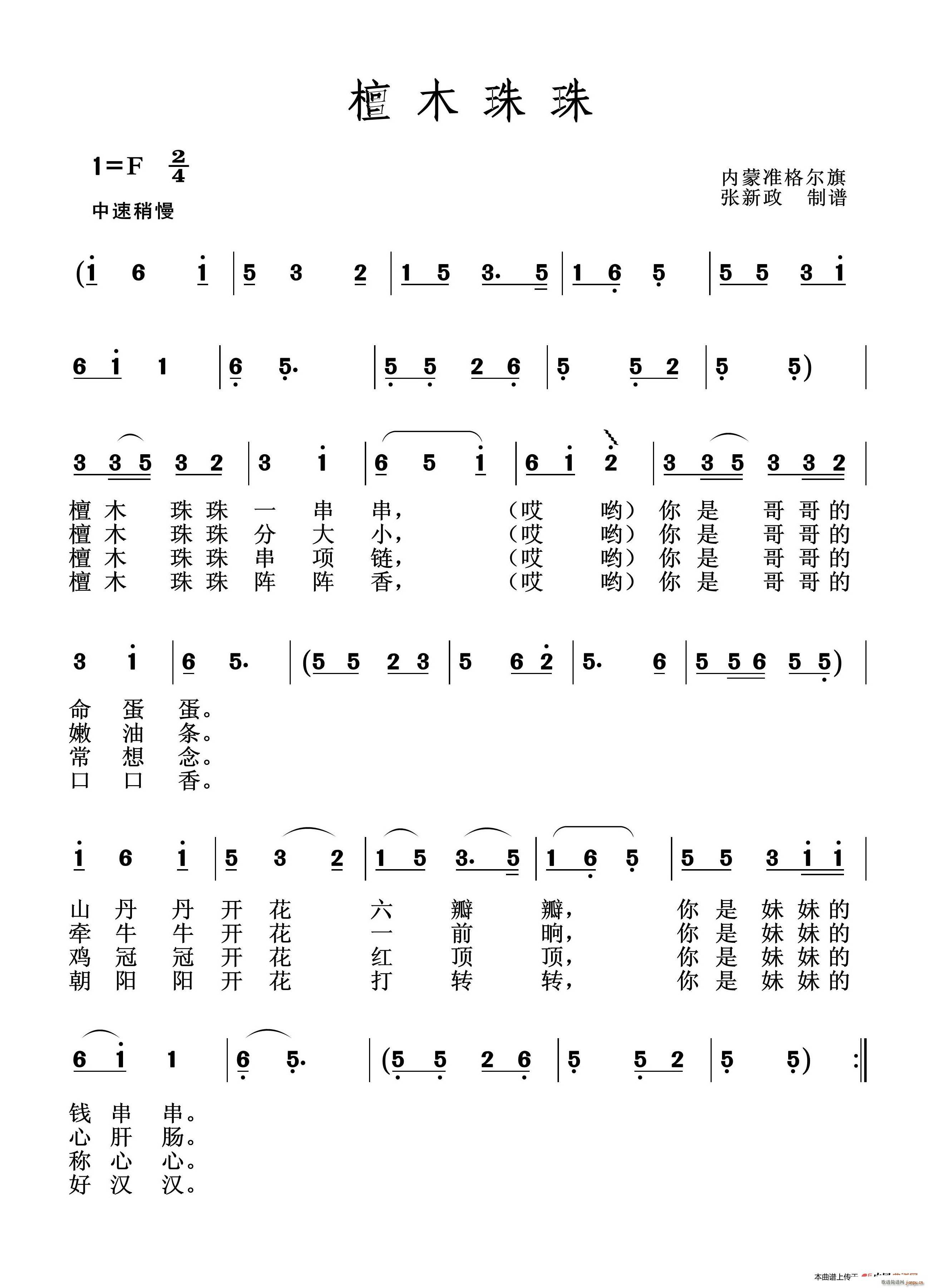檀木珠珠 准格尔旗山曲(十字及以上)1