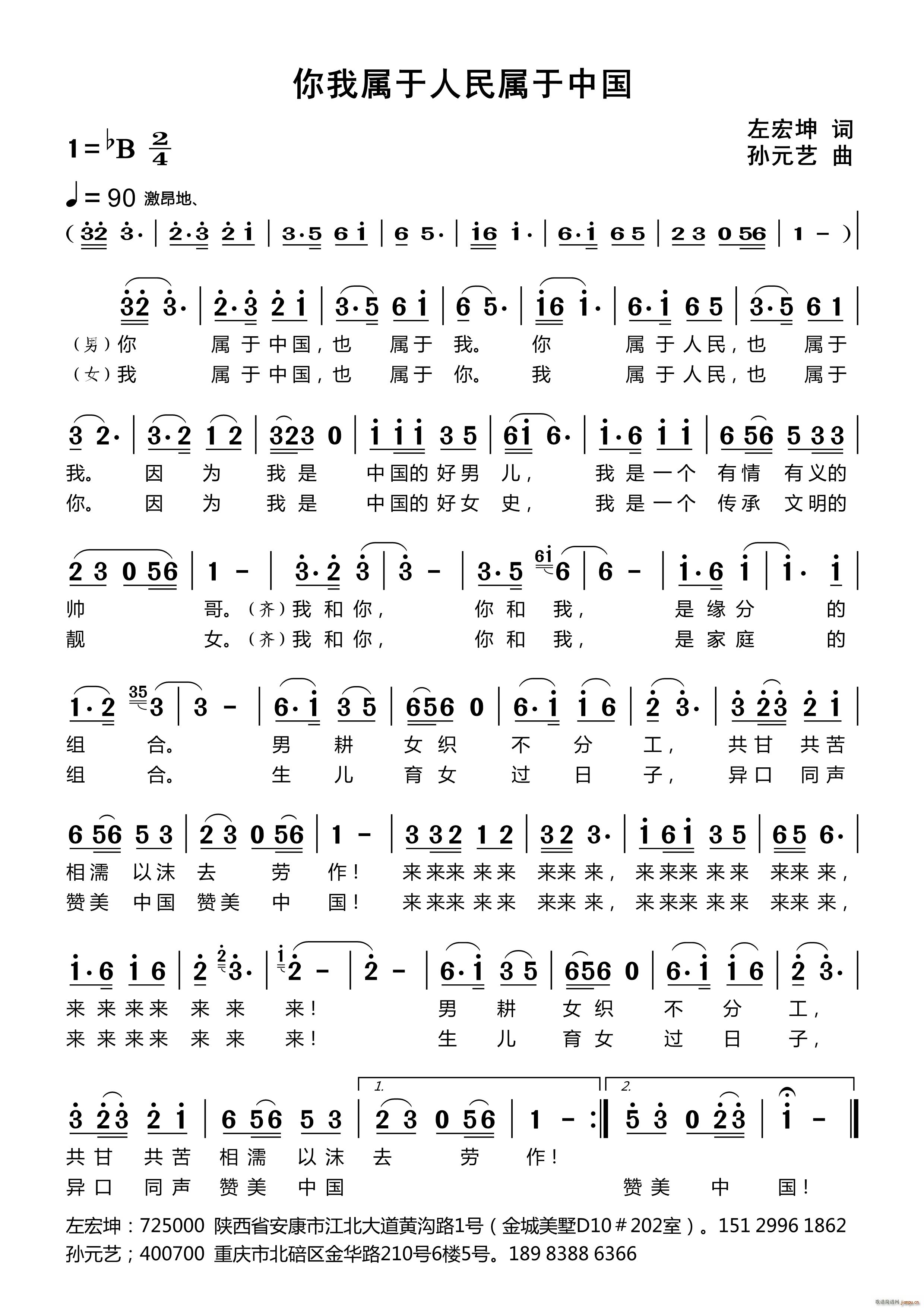 你我属于人民属于中国(十字及以上)1