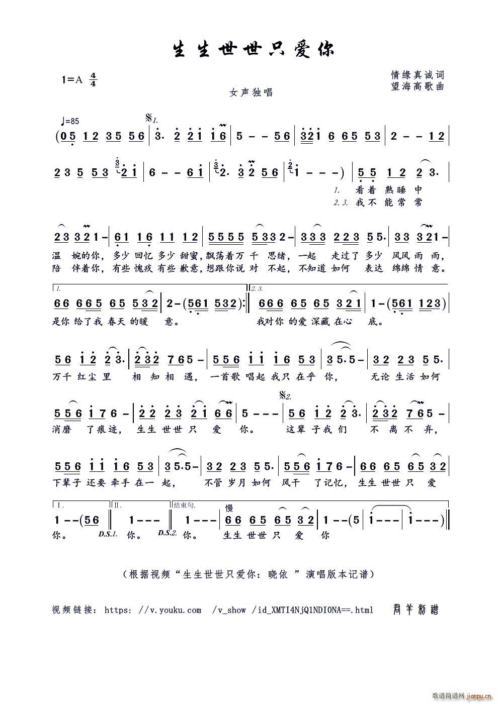 生生世世只爱你 视频 生生世世只爱你 晓依 本(十字及以上)1
