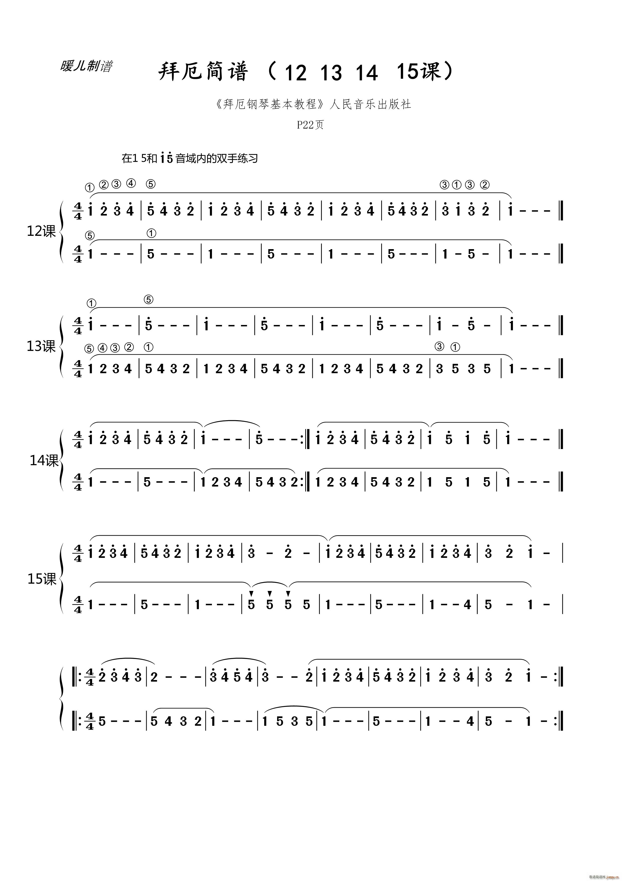 拜厄 第12 13 14 15首(十字及以上)1