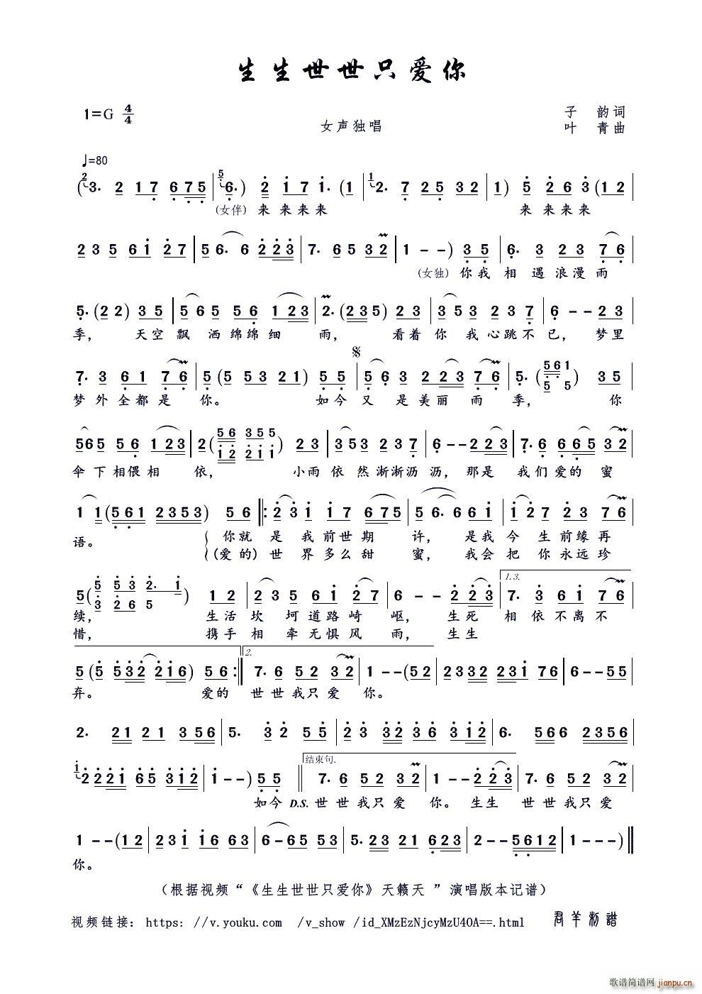 生生世世只爱你 视频 生生世世只爱你 天籁天 本(十字及以上)1