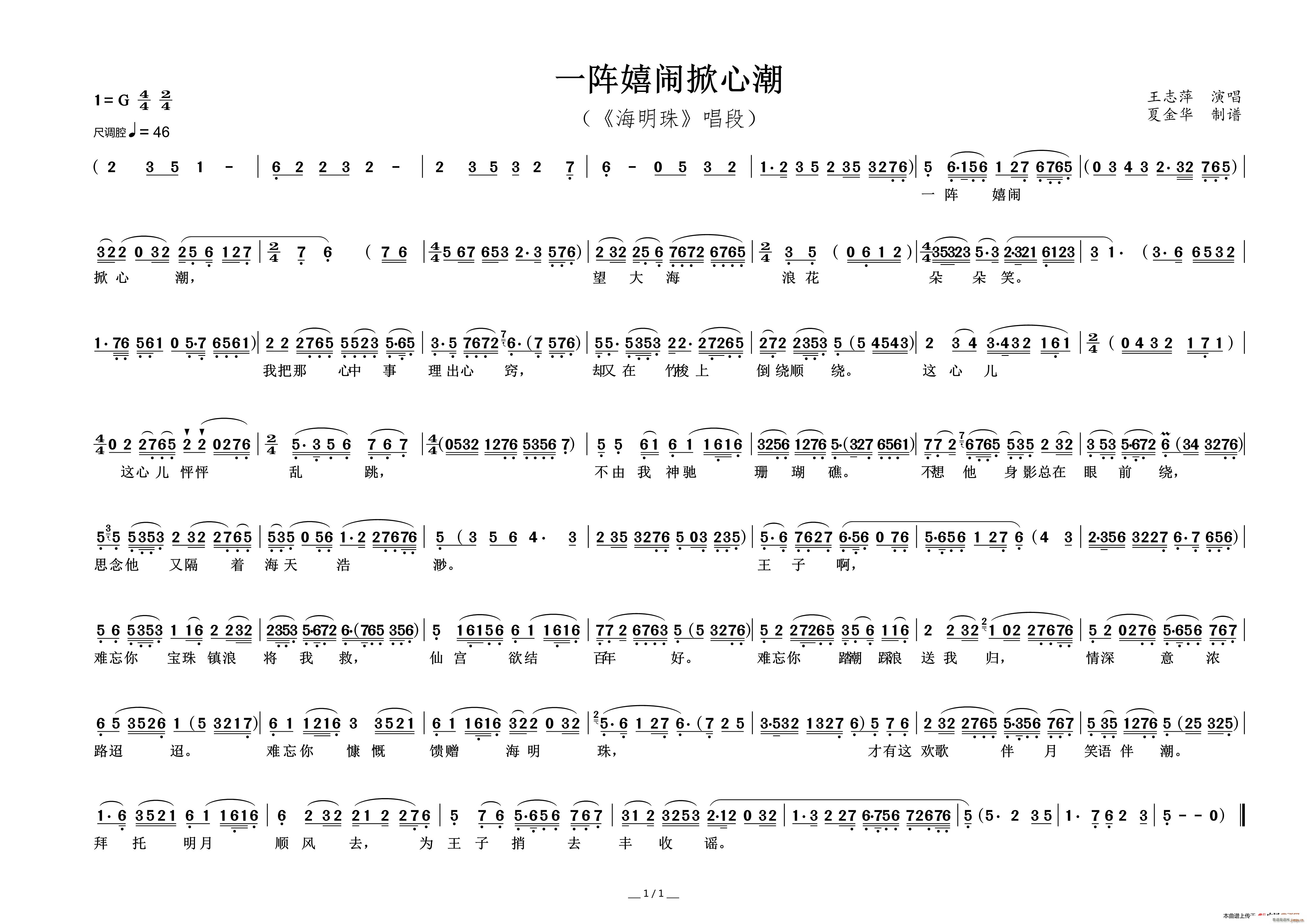 一阵嬉闹掀心潮 海明珠 选段(十字及以上)1