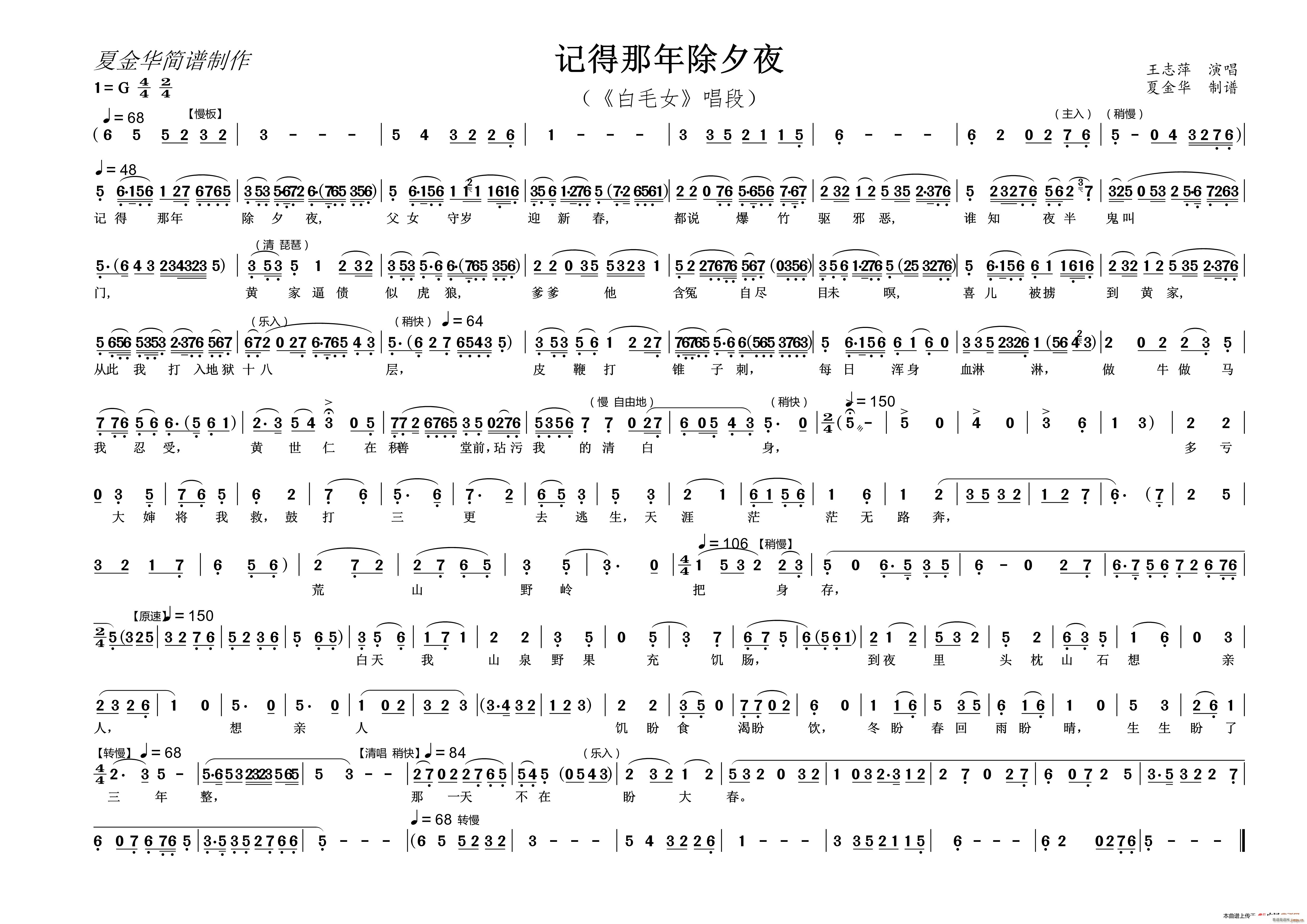 记得那年除夕夜 白毛女 选段(十字及以上)1