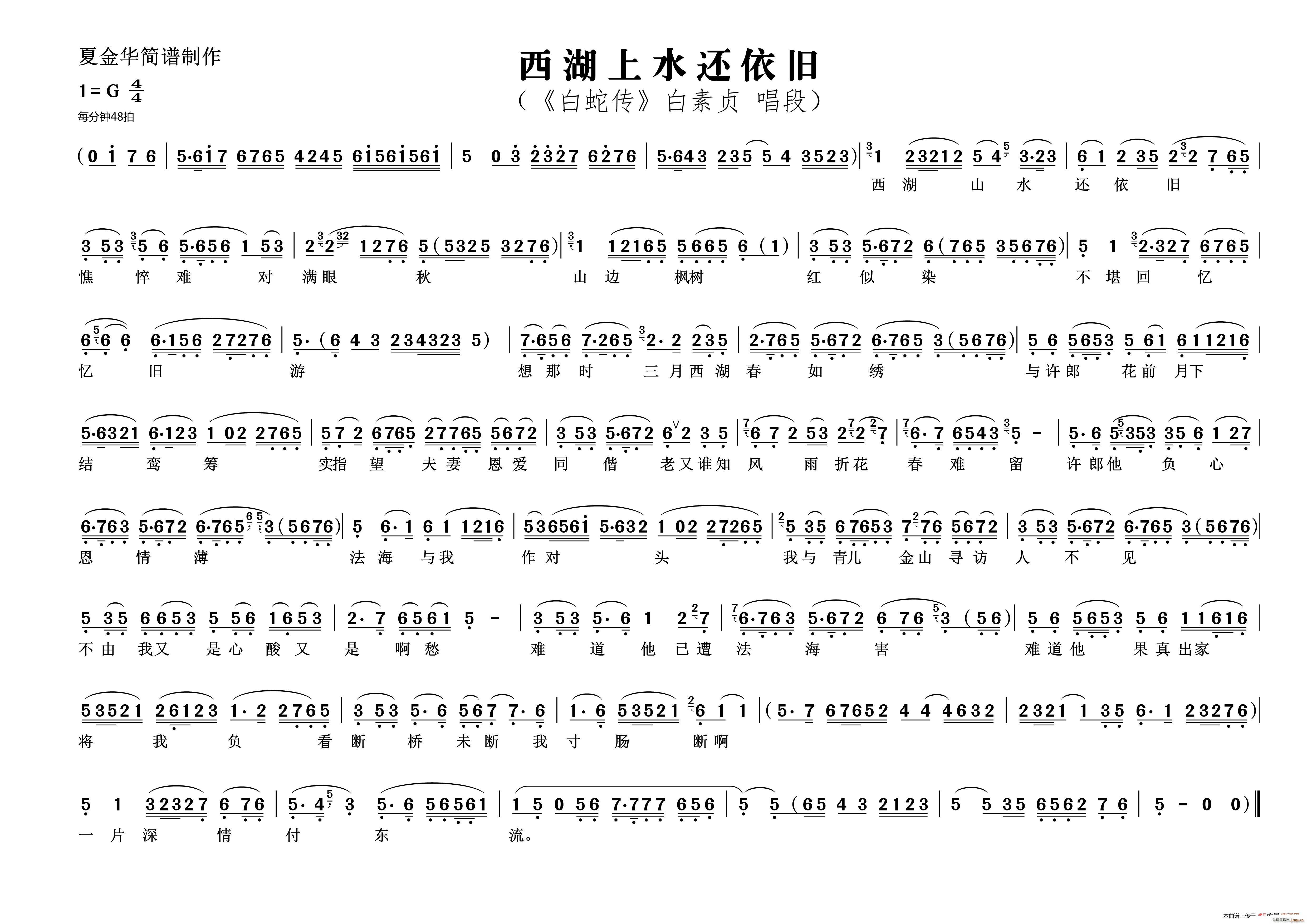 西湖上水还依旧 白蛇传 唱段(十字及以上)1