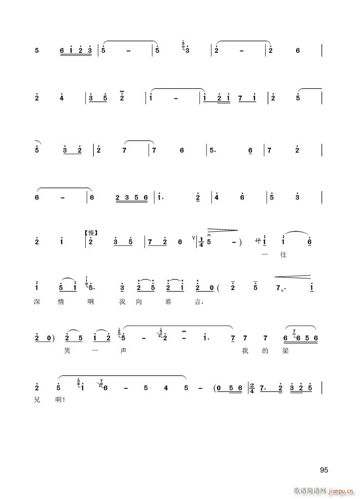 河北梆子交响乐 梁山伯与祝英台 霎时间哪寒风起乌云遮满(十字及以上)5