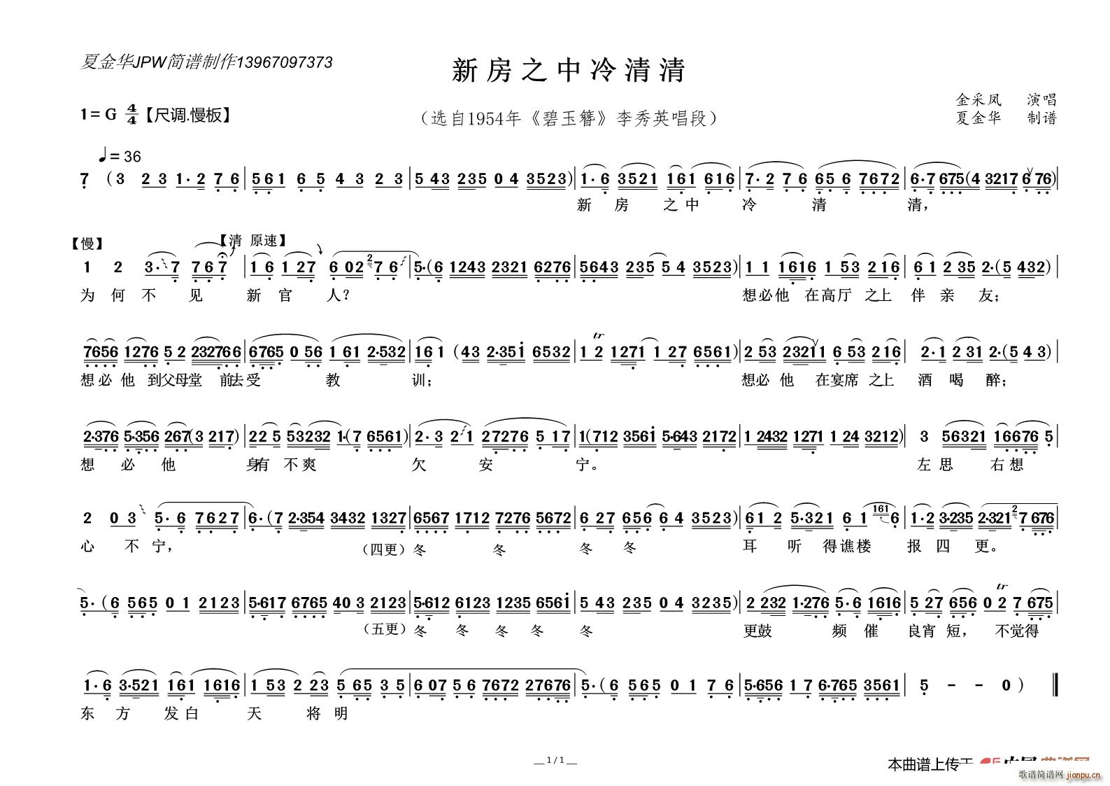 新房之中冷清清 碧玉簪 李秀英唱段(十字及以上)1