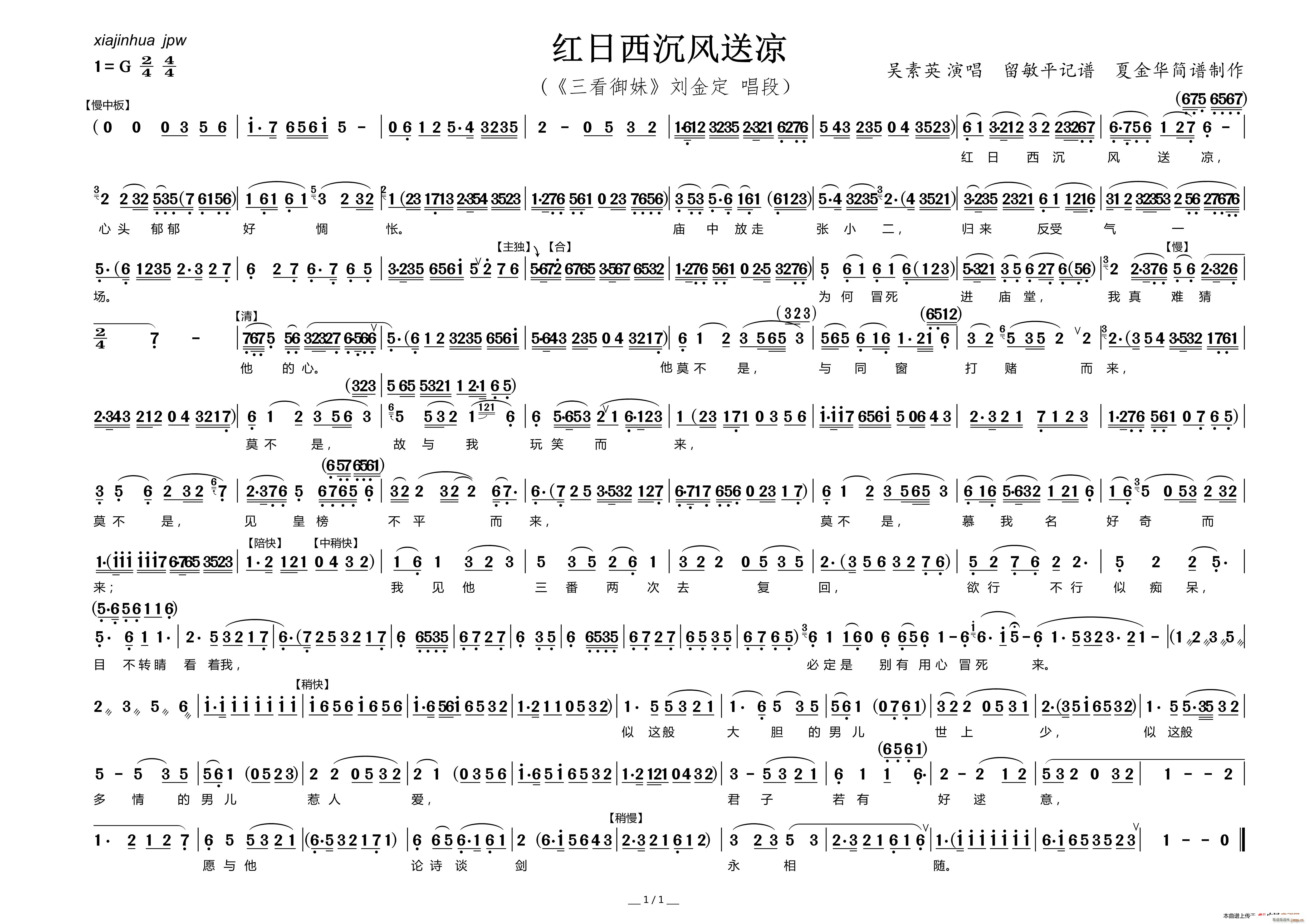 红日西沉风送凉 三看御妹 刘金定 唱段(十字及以上)1