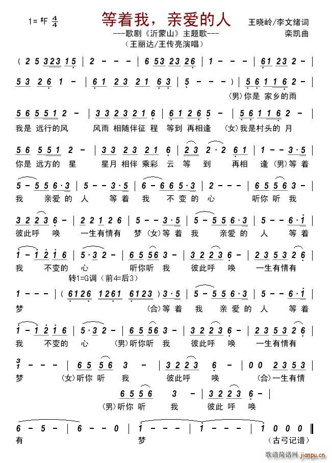 等着我 亲爱的人 歌剧 沂蒙山 主题歌(十字及以上)1