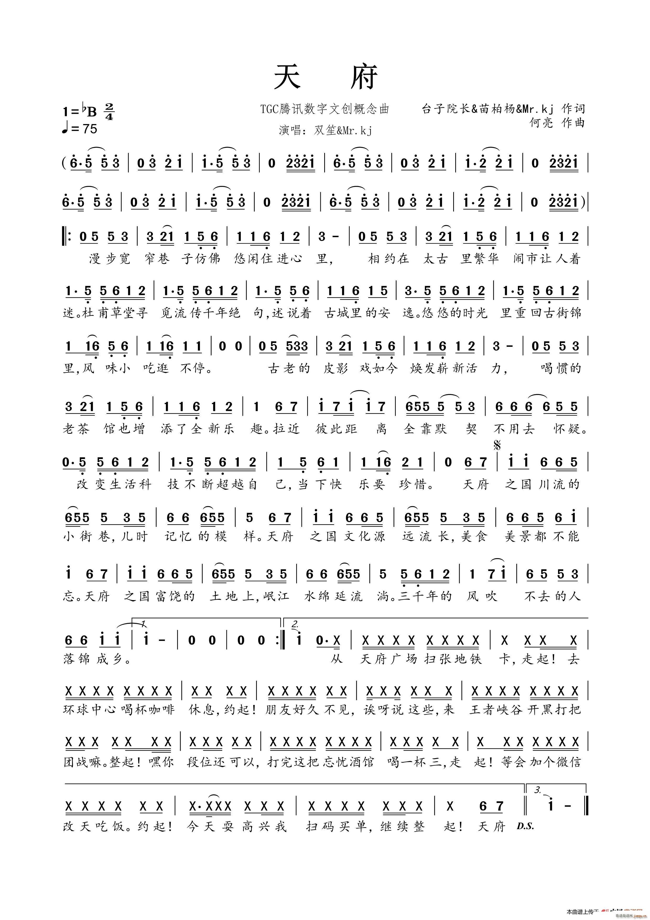 天府 TGC腾讯数字文创概念曲(十字及以上)1