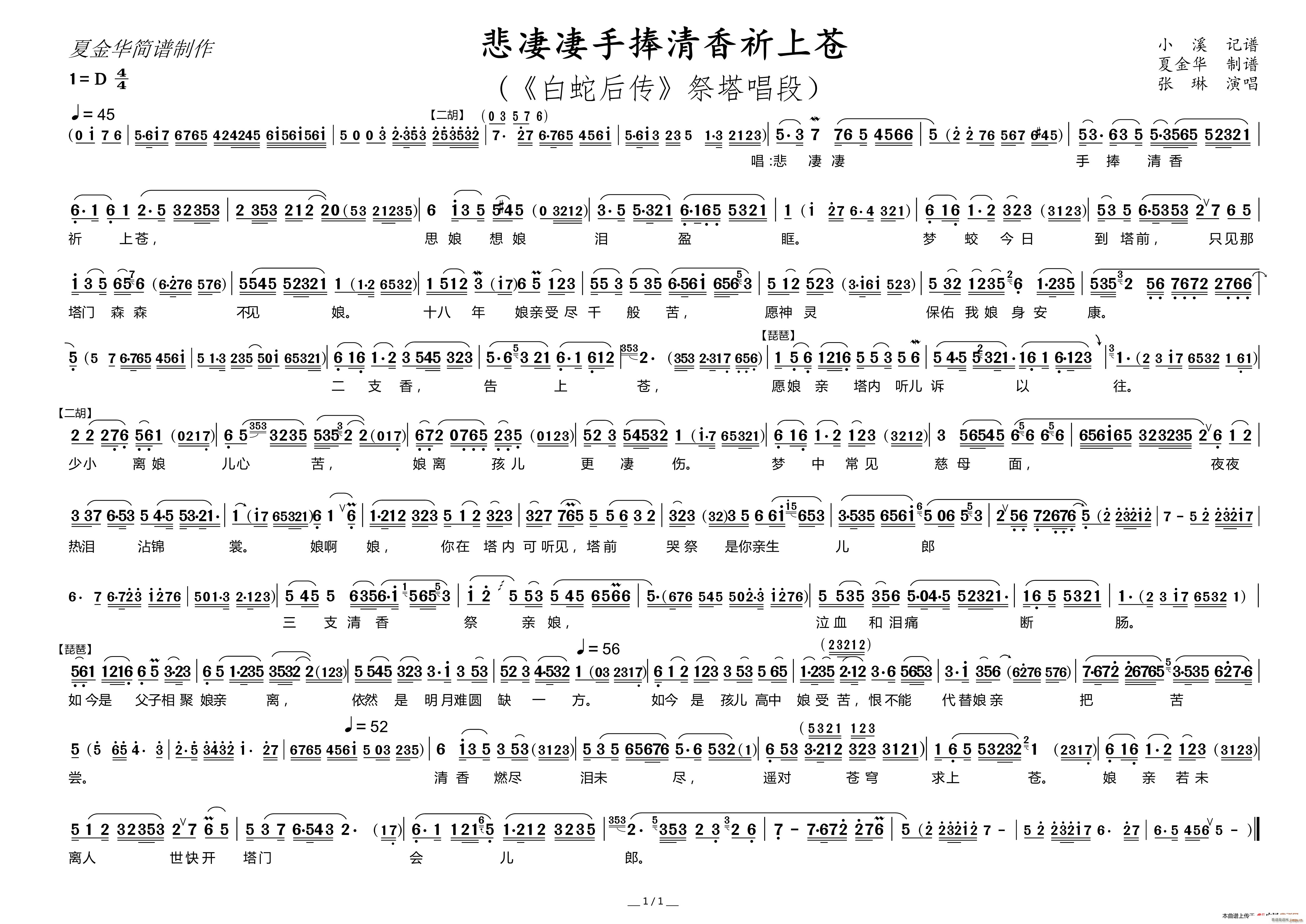 悲凄凄手捧清香祈上苍 白蛇后传 祭塔 选段(十字及以上)1