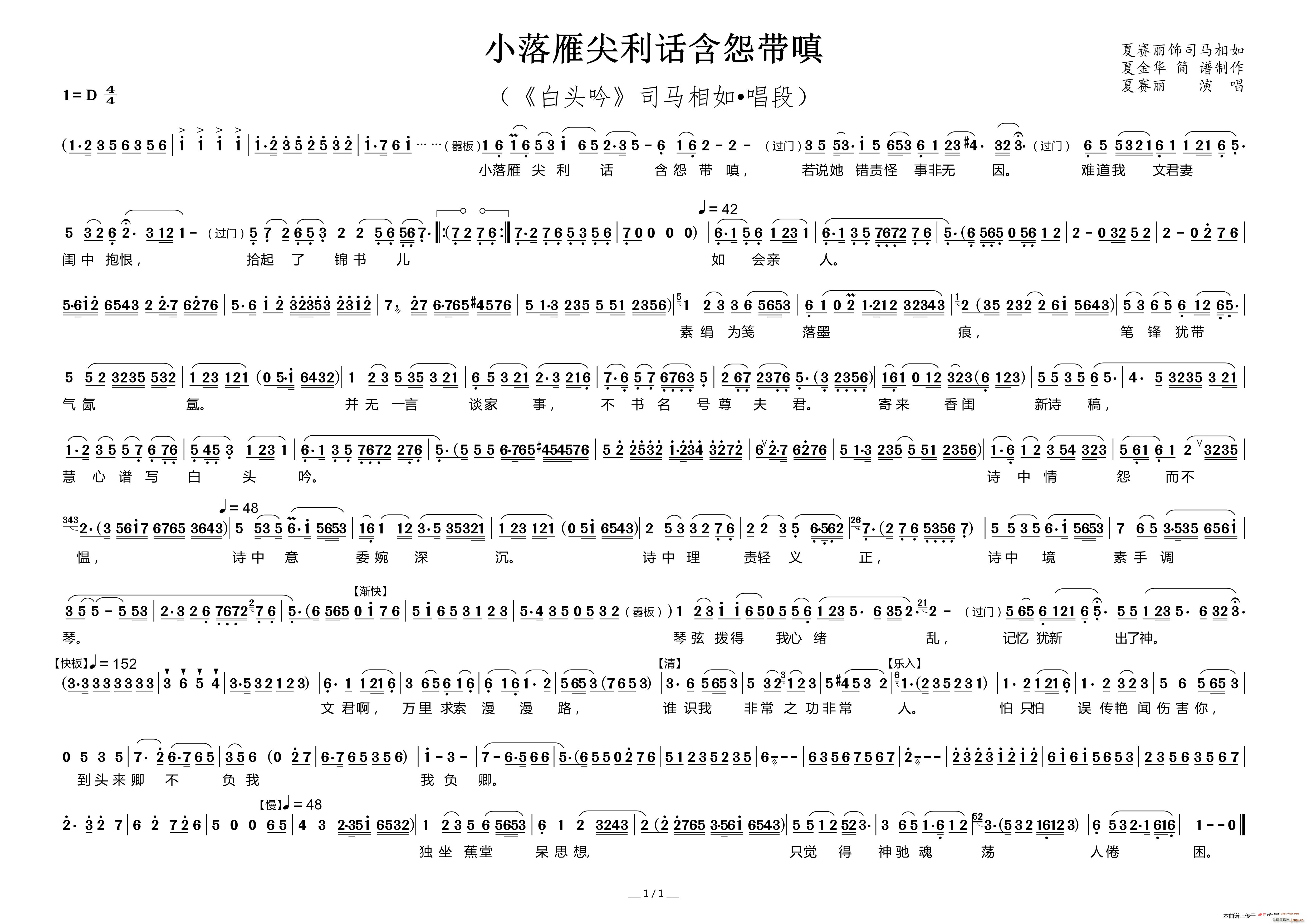 小落雁尖利话含怨带嗔 白头吟 司马相如 唱段(十字及以上)1