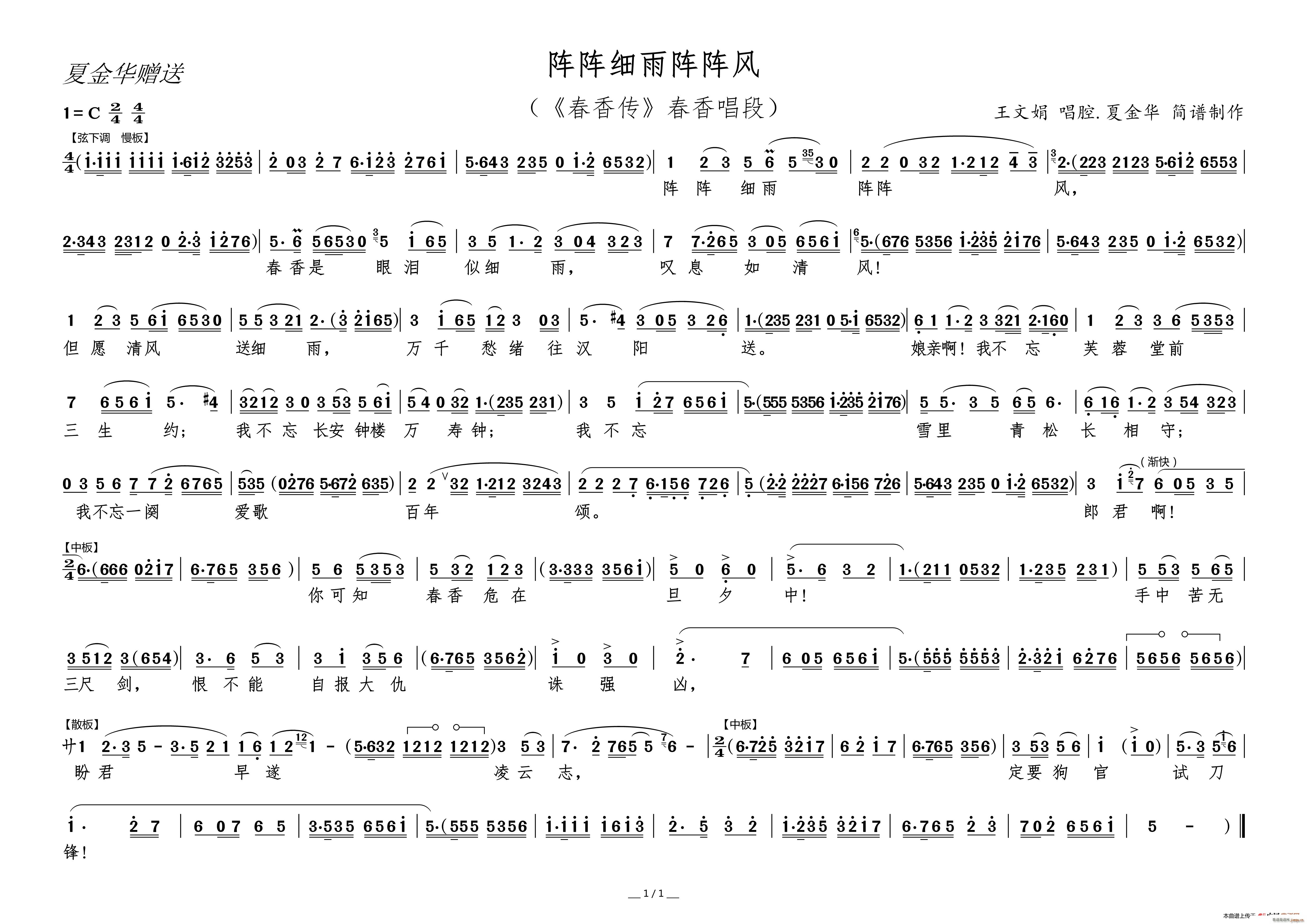 阵阵细雨阵阵风 春香传 春香唱段(十字及以上)1