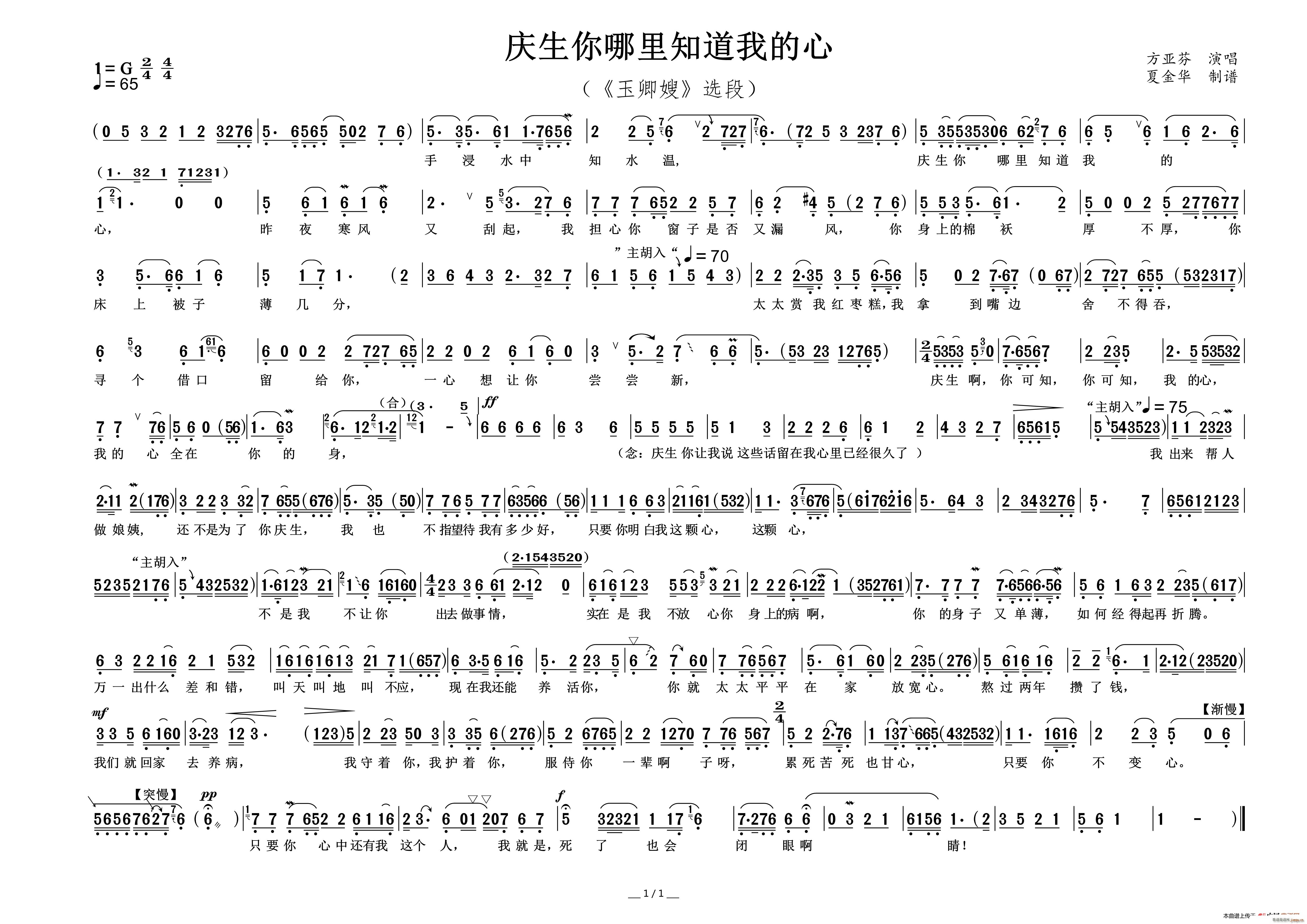 庆生你哪里知道我的心 玉卿嫂 选段(十字及以上)1