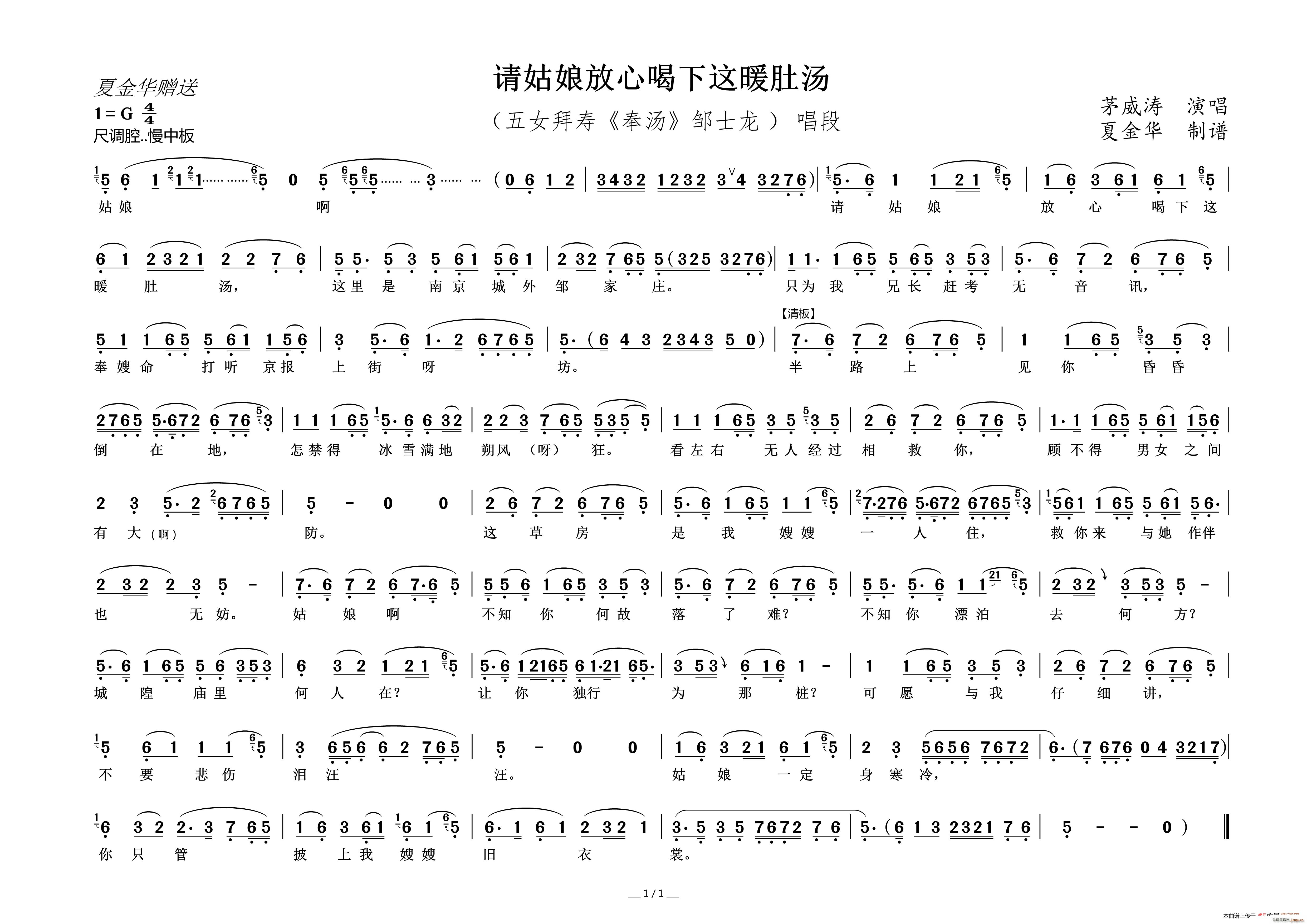 请姑娘放心喝下这暖肚汤 五女拜寿 奉汤 邹士龙 唱段(十字及以上)1