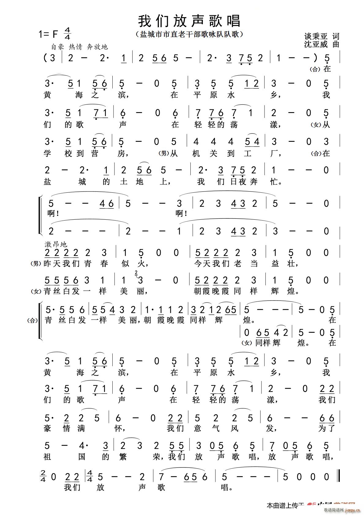 我们放声歌唱 盐城市市直老干部歌咏队之歌(十字及以上)1