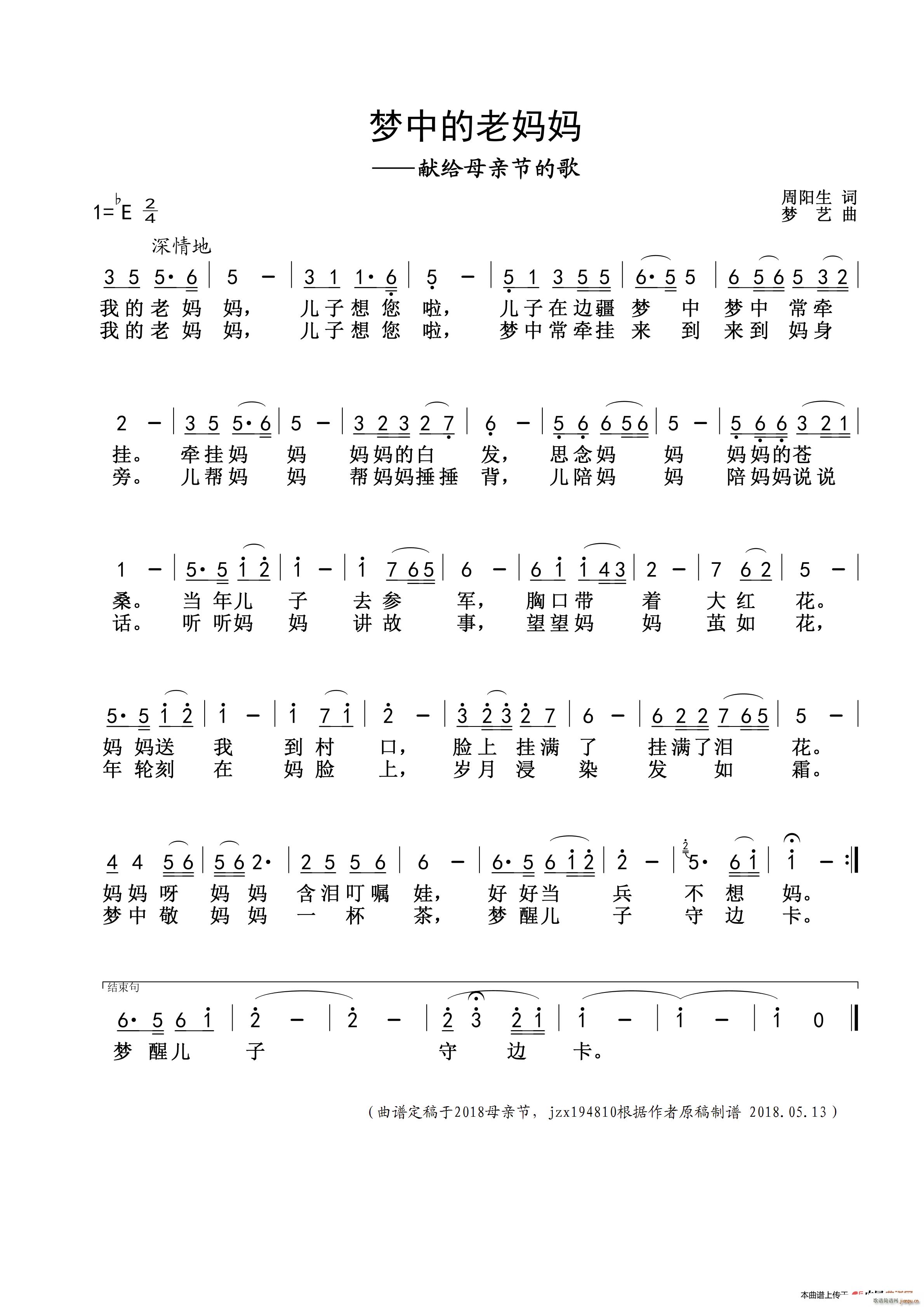 梦中的老妈妈 献给母亲节的歌(十字及以上)1