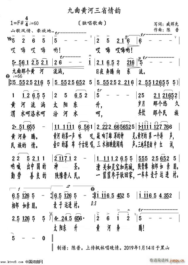 九曲黄河三省情韵 陈普旋律版(十字及以上)1
