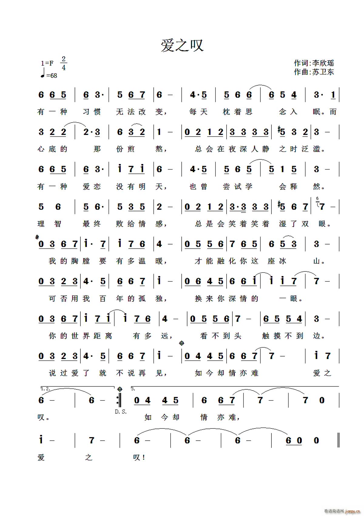 爱之叹 二 爱之叹 四二拍(十字及以上)1